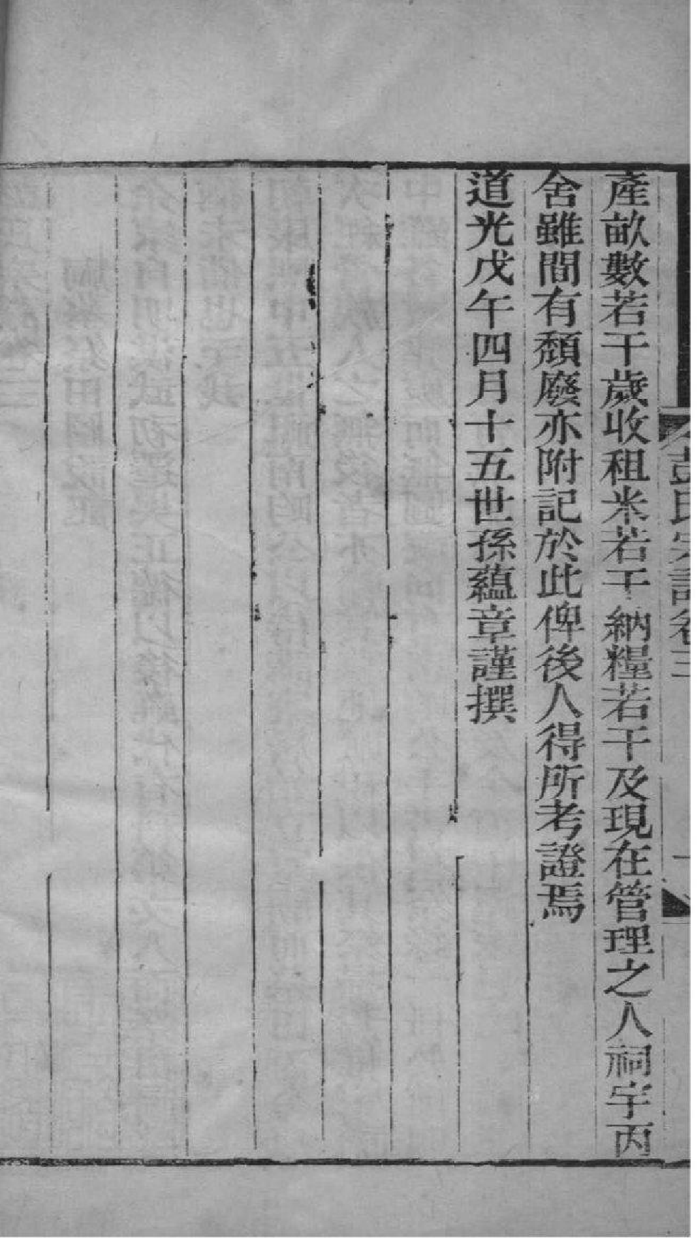 2093[江苏苏州]彭氏宗谱_004_第3页