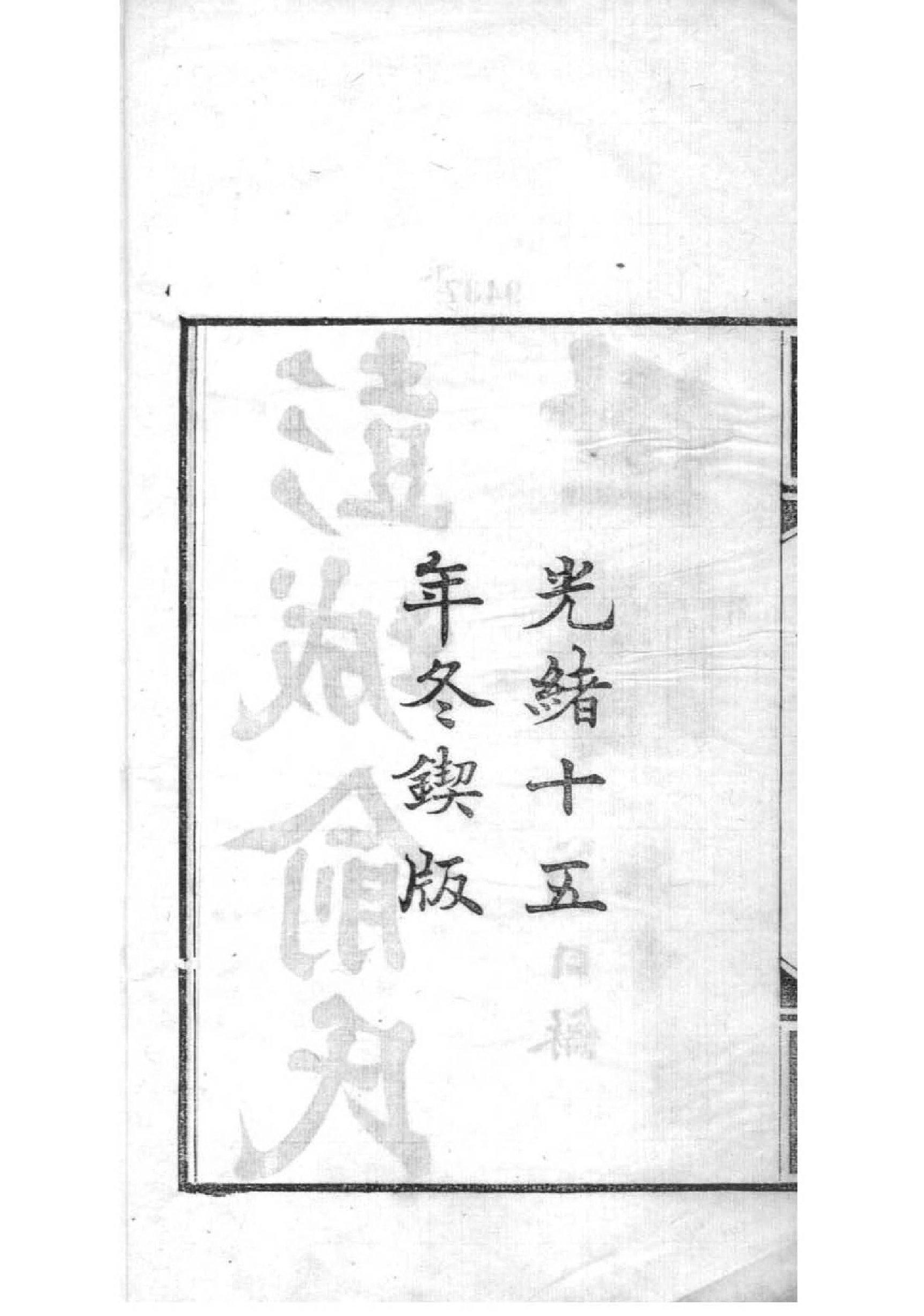 2094[江苏徐州]彭城俞氏世谱_001_第3页