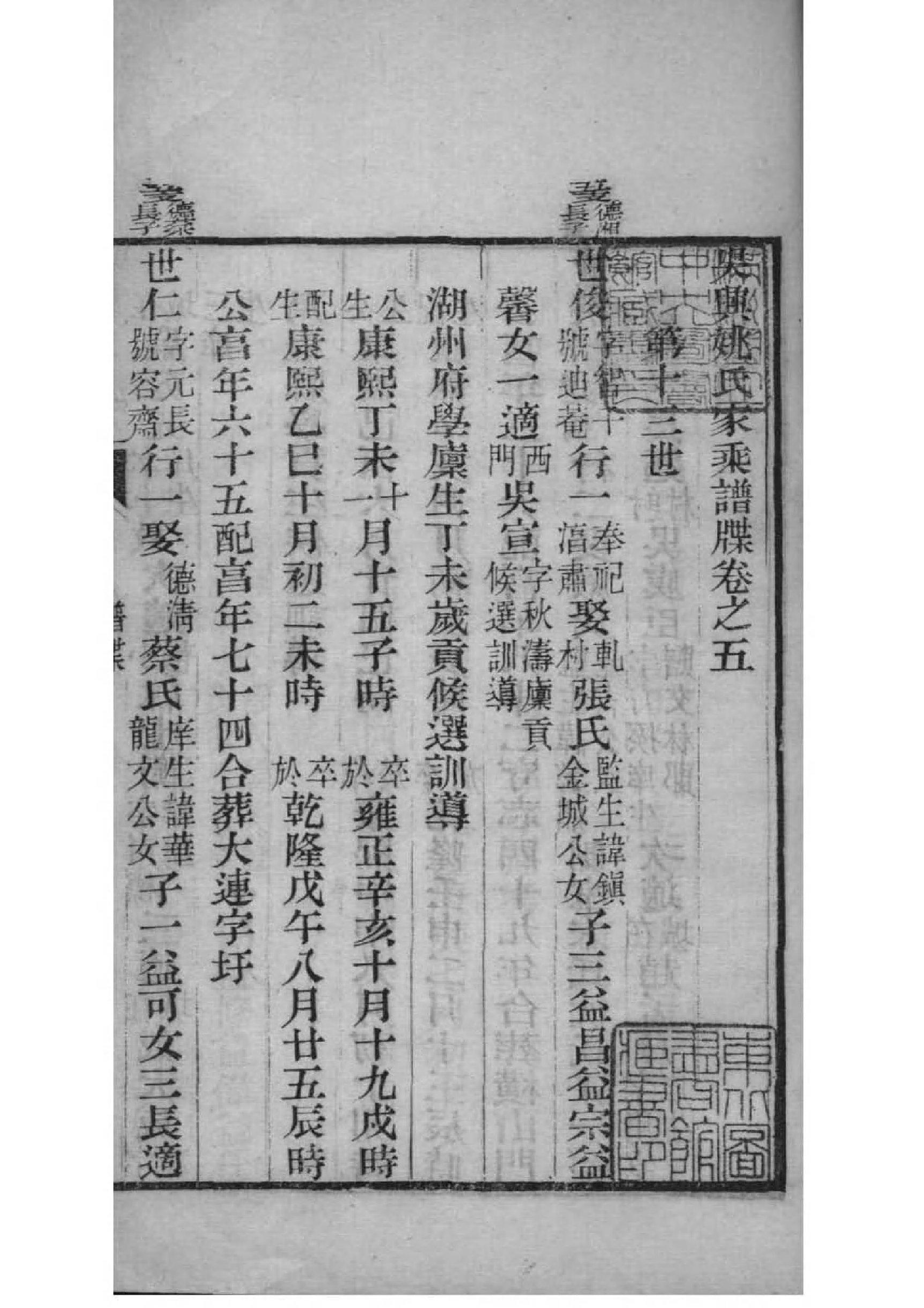 2095[浙江湖州]吴兴姚氏家乘_004_第2页