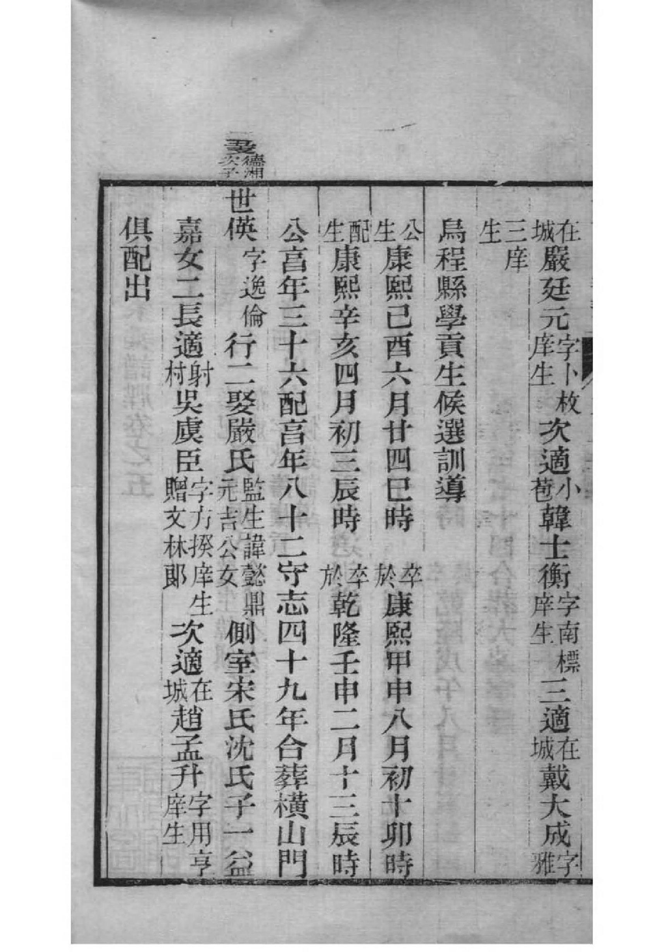 2095[浙江湖州]吴兴姚氏家乘_004_第3页