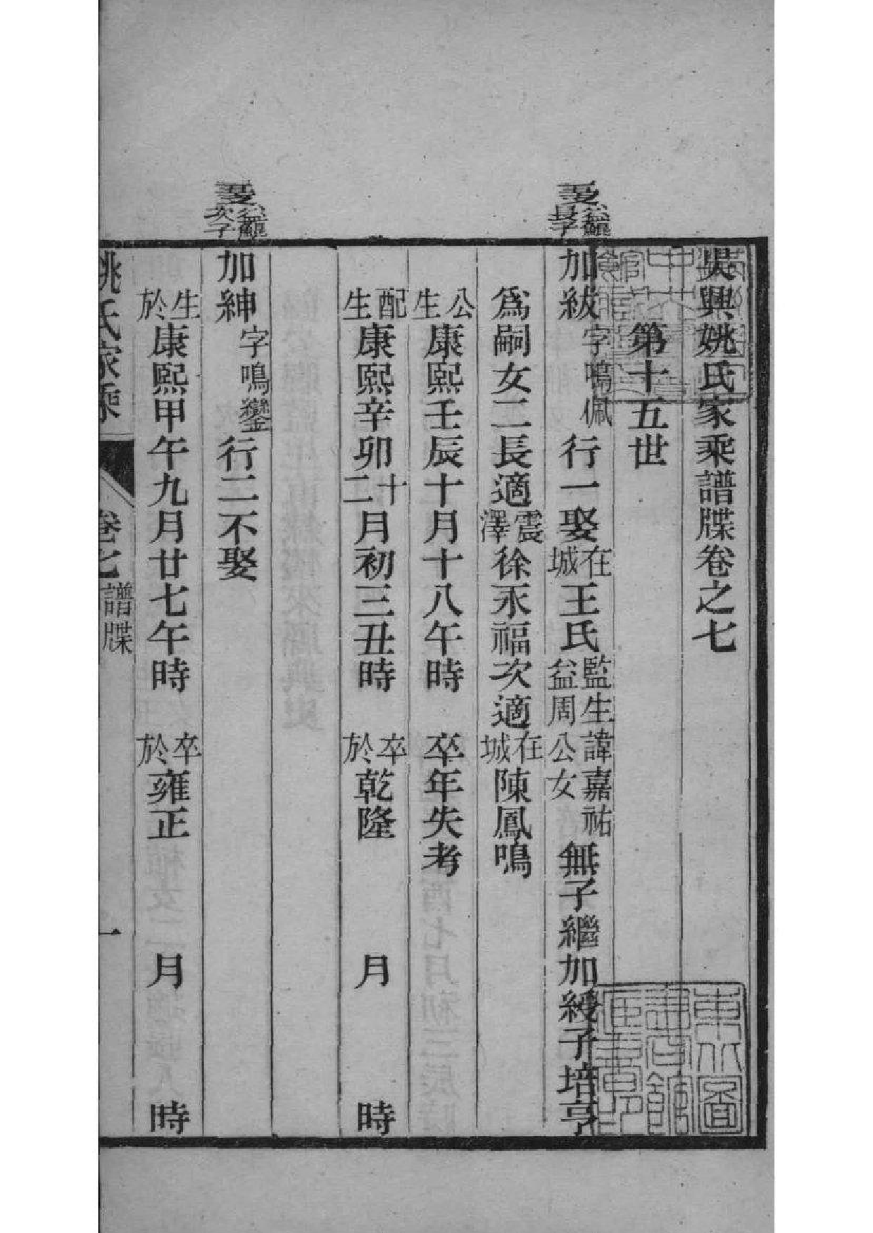 2095[浙江湖州]吴兴姚氏家乘_005_第2页