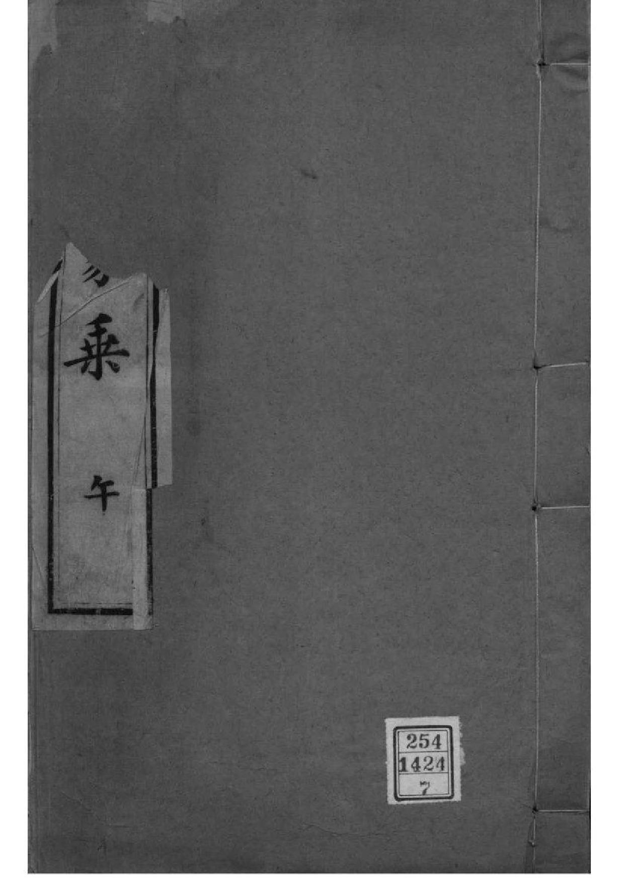 2095[浙江湖州]吴兴姚氏家乘_007