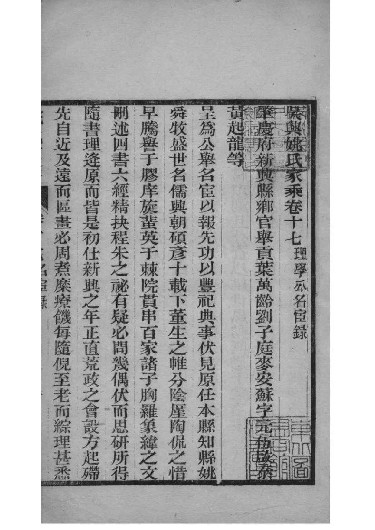 2095[浙江湖州]吴兴姚氏家乘_010