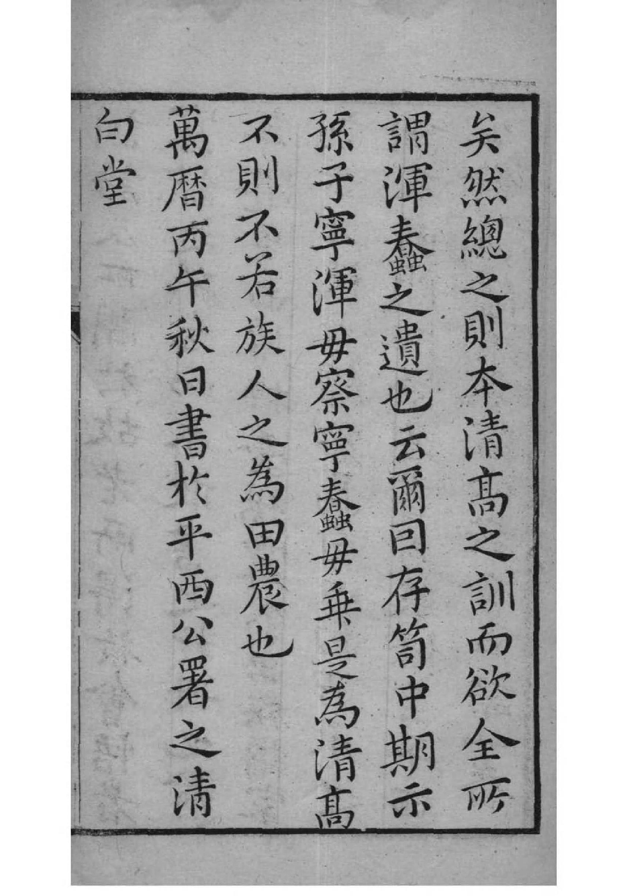 2095[浙江湖州]吴兴姚氏家乘_011_第3页