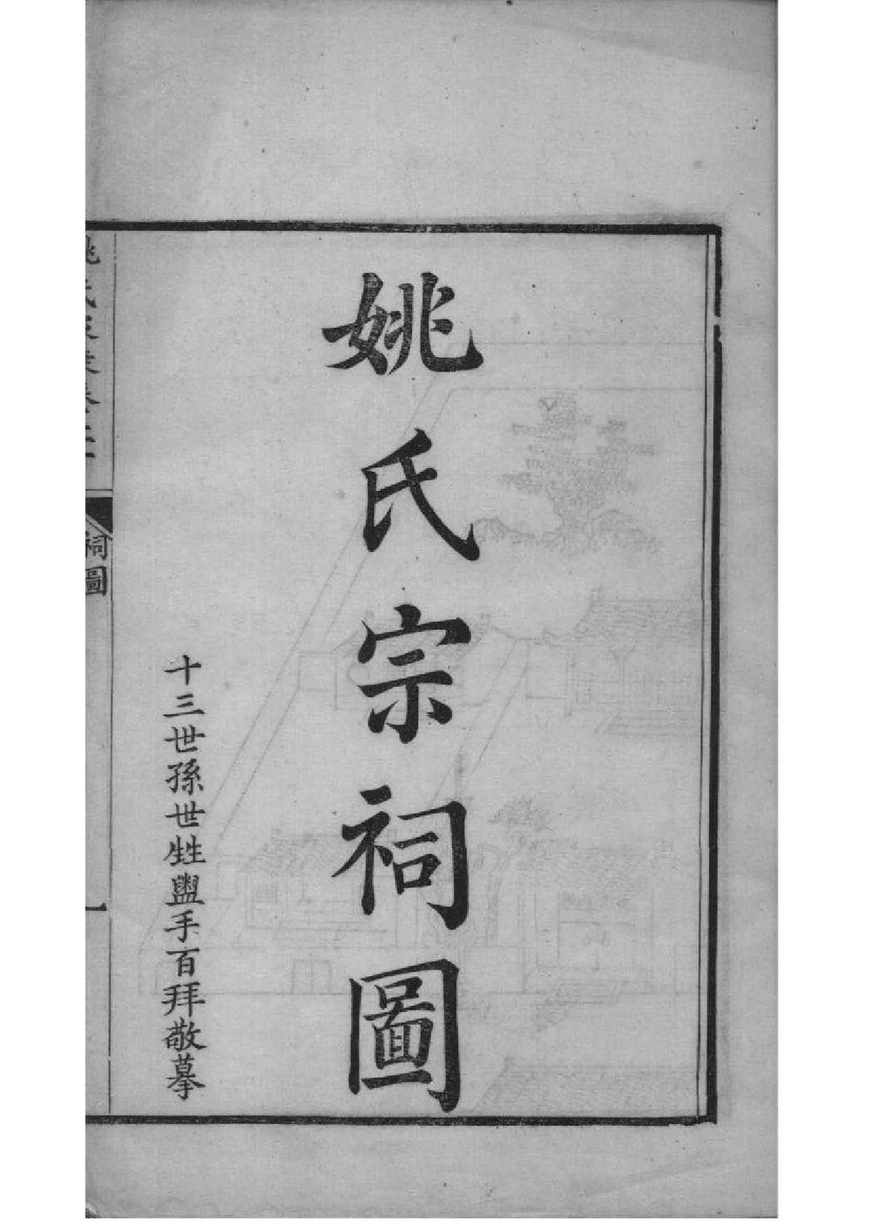 2095[浙江湖州]吴兴姚氏家乘_012_第2页