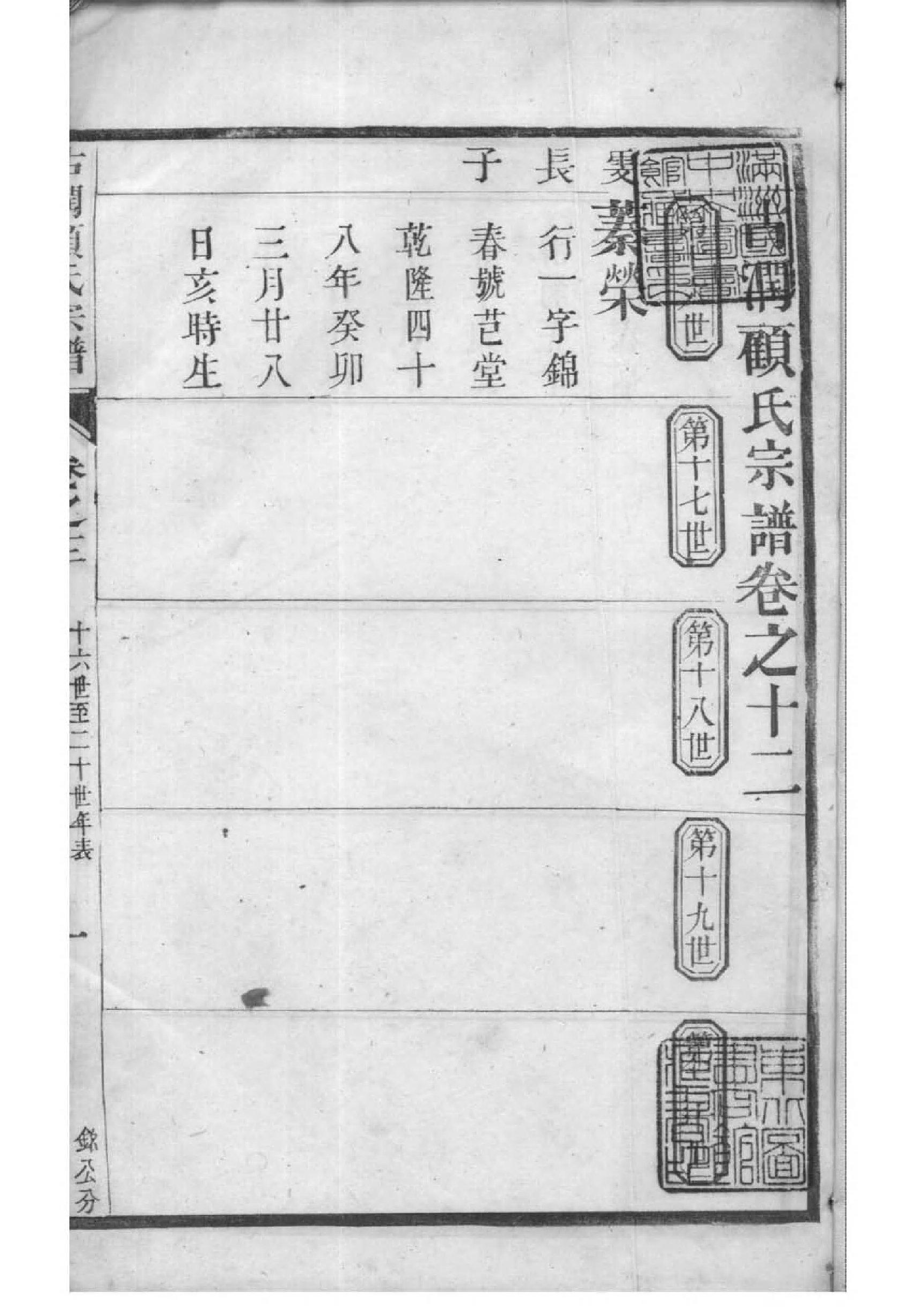 2101[江苏镇江]古润顾氏宗谱_012