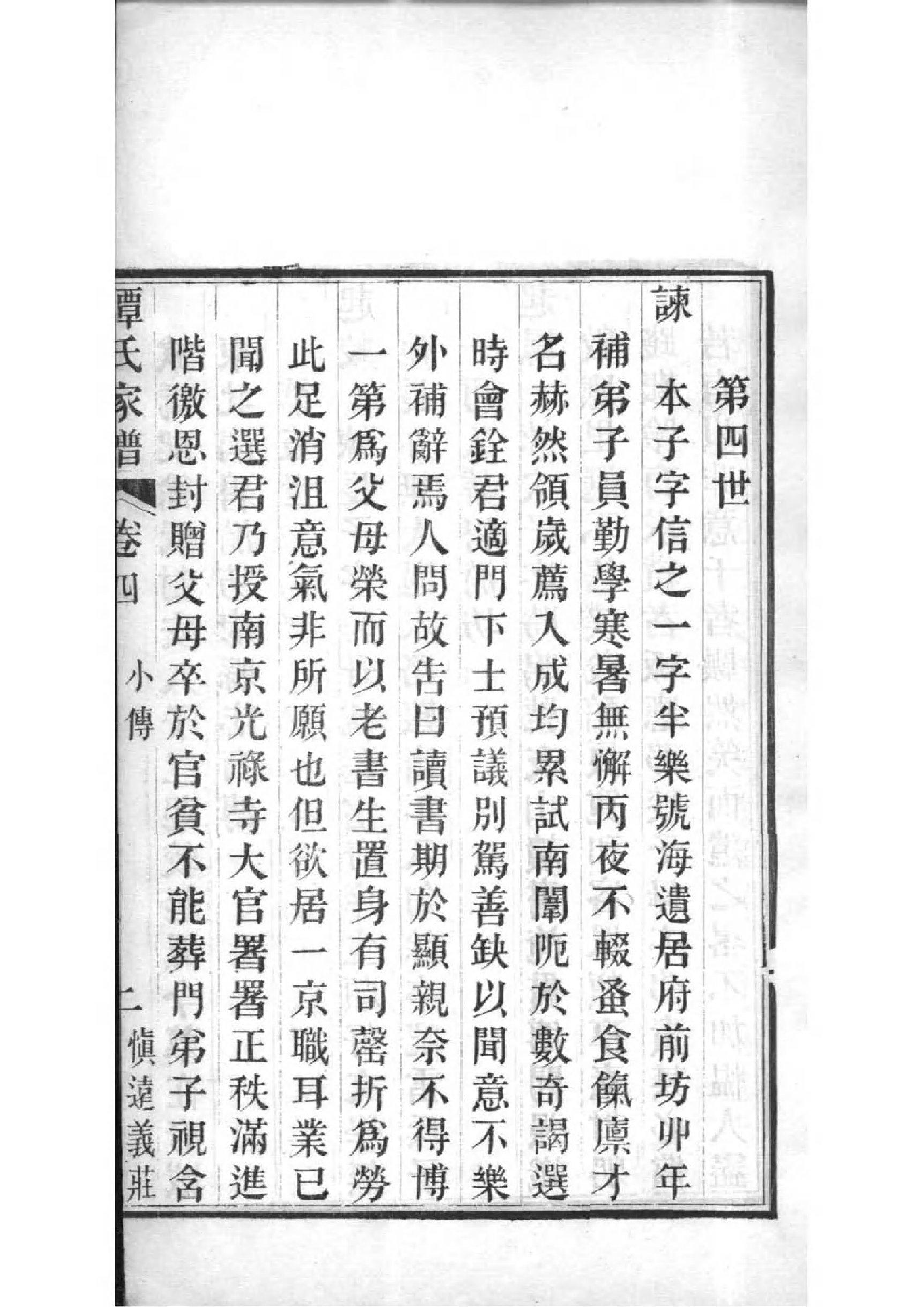 2102[浙江嘉兴]嘉兴谭氏家乘_003_第3页