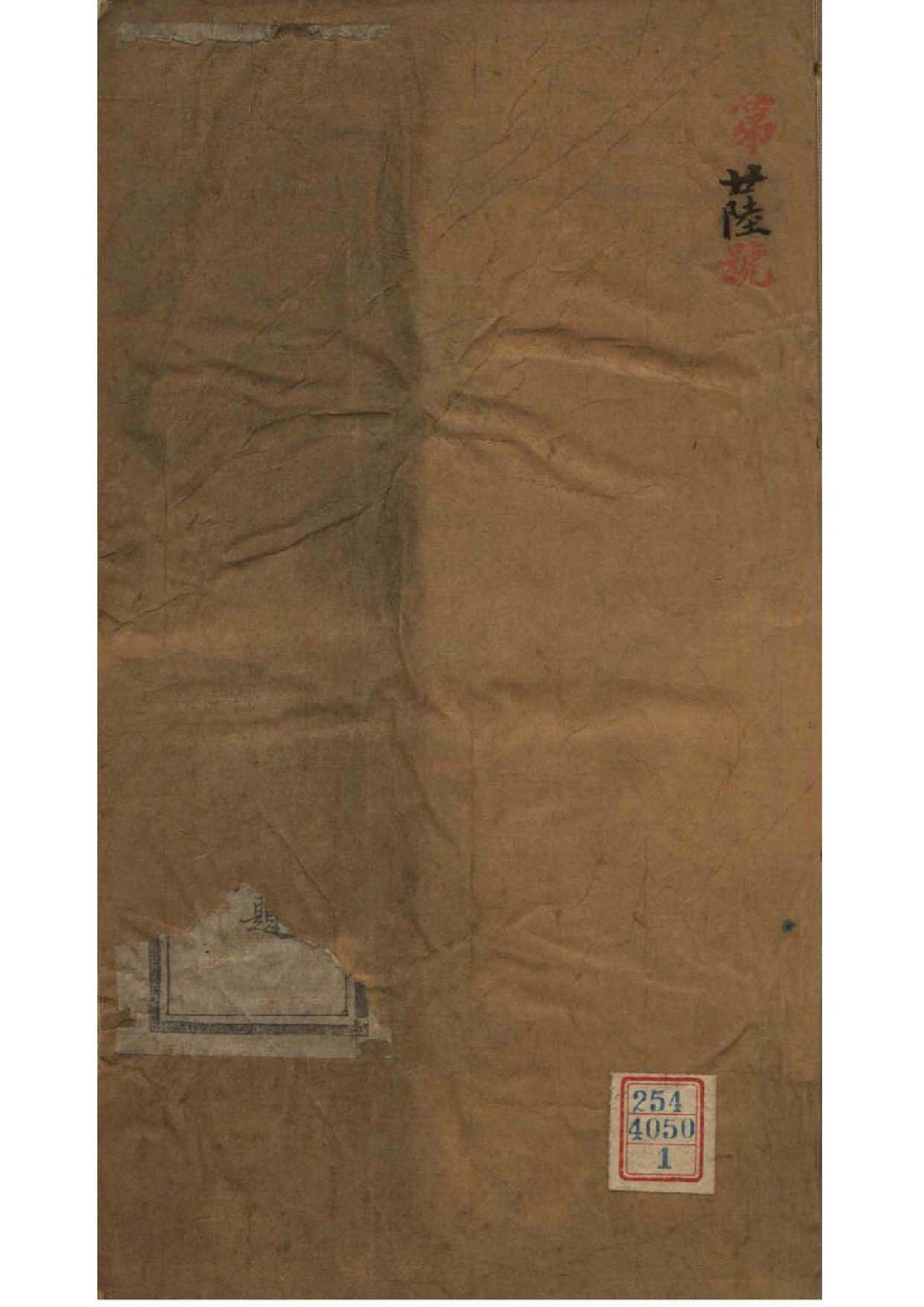 2103[江苏镇江]韦氏家谱_001_第1页