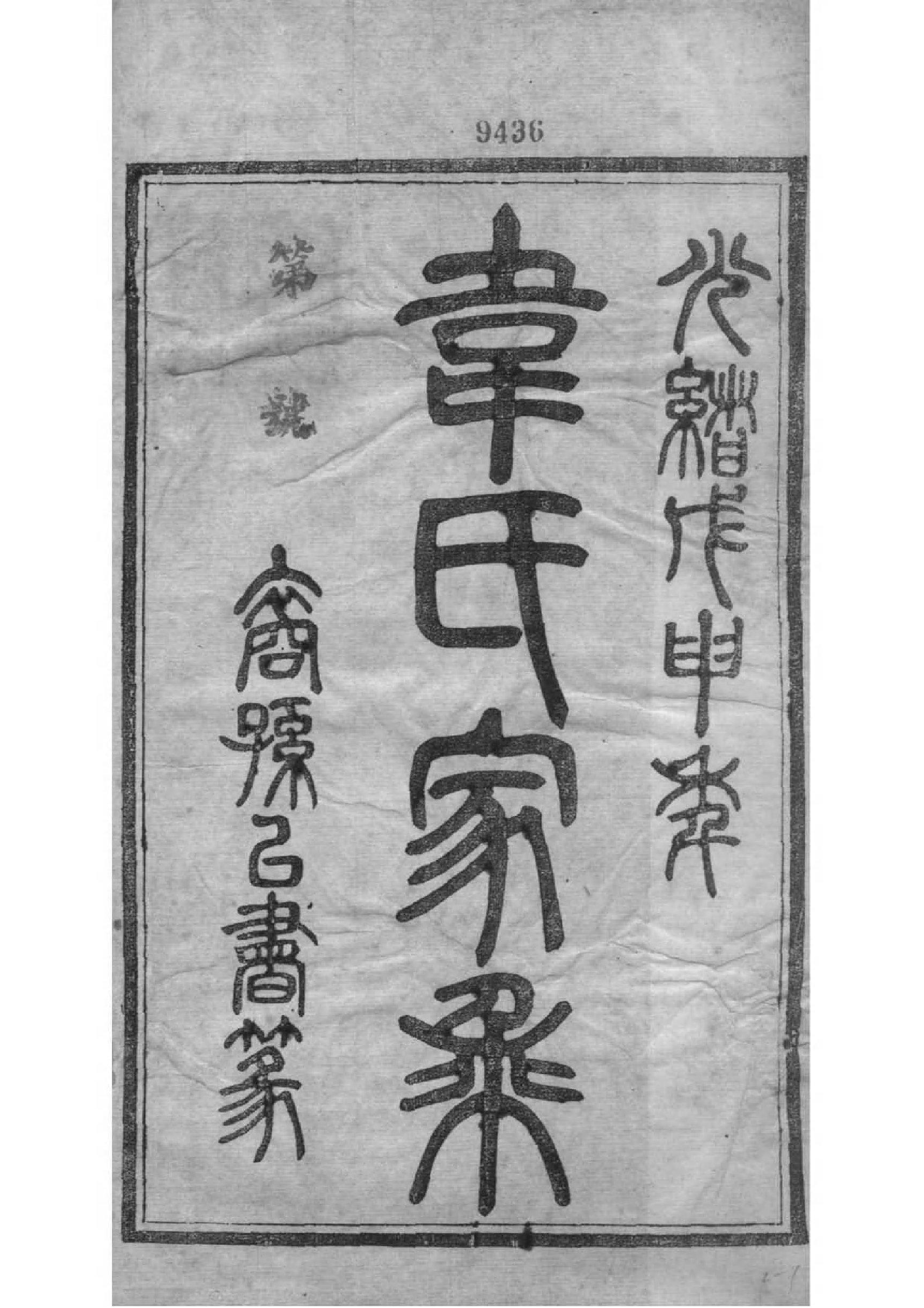 2103[江苏镇江]韦氏家谱_001_第2页