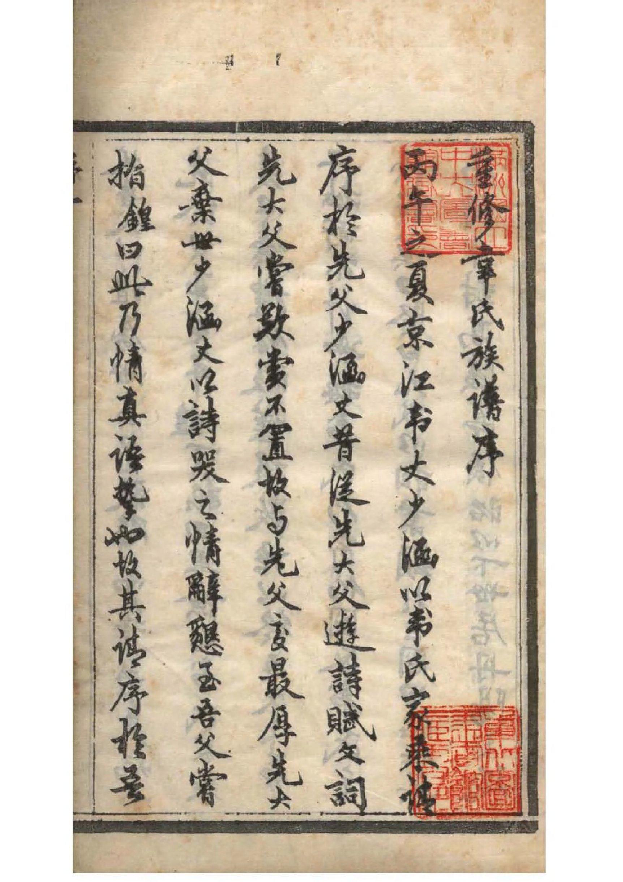 2103[江苏镇江]韦氏家谱_001_第3页