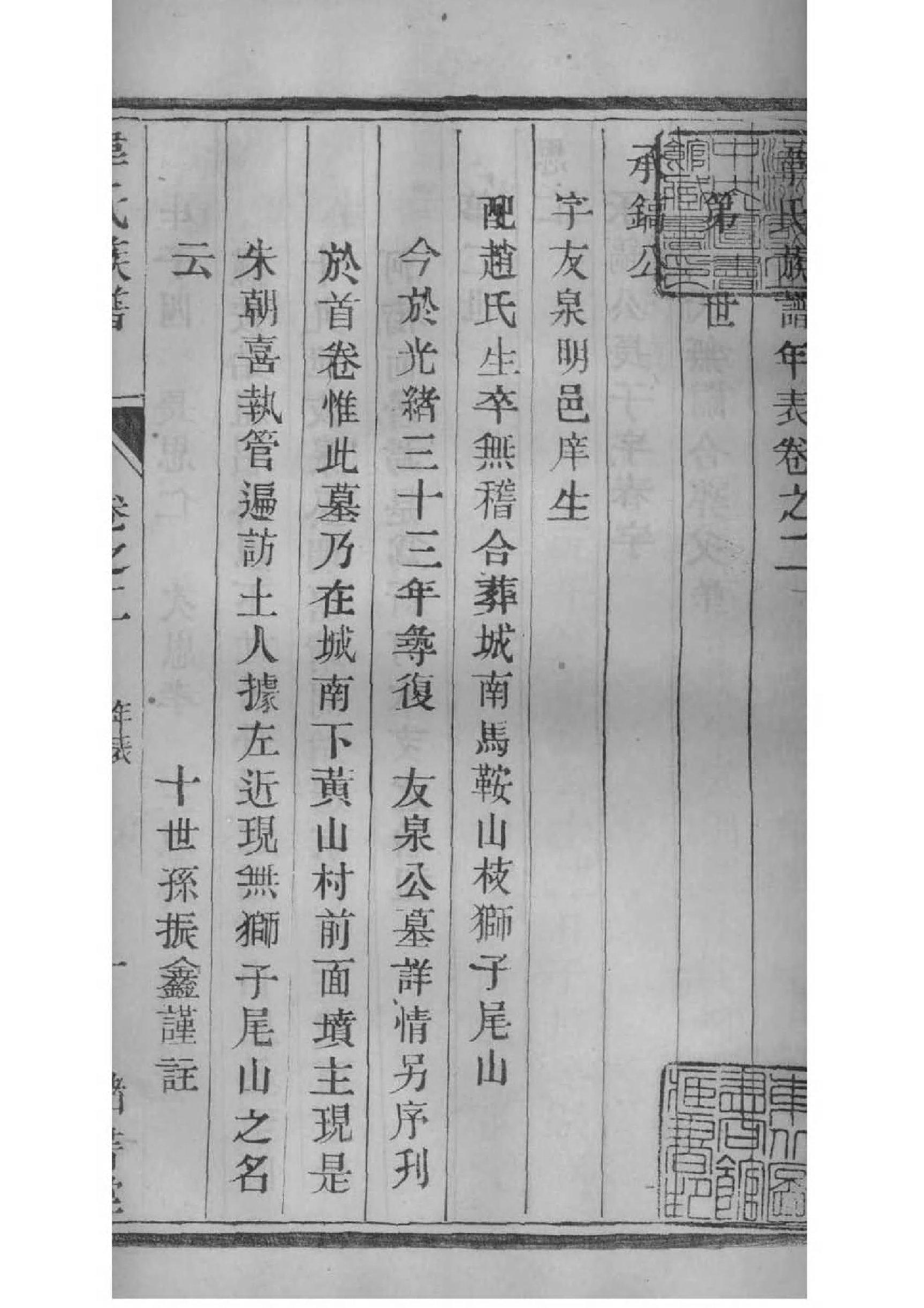 2103[江苏镇江]韦氏家谱_002_第2页