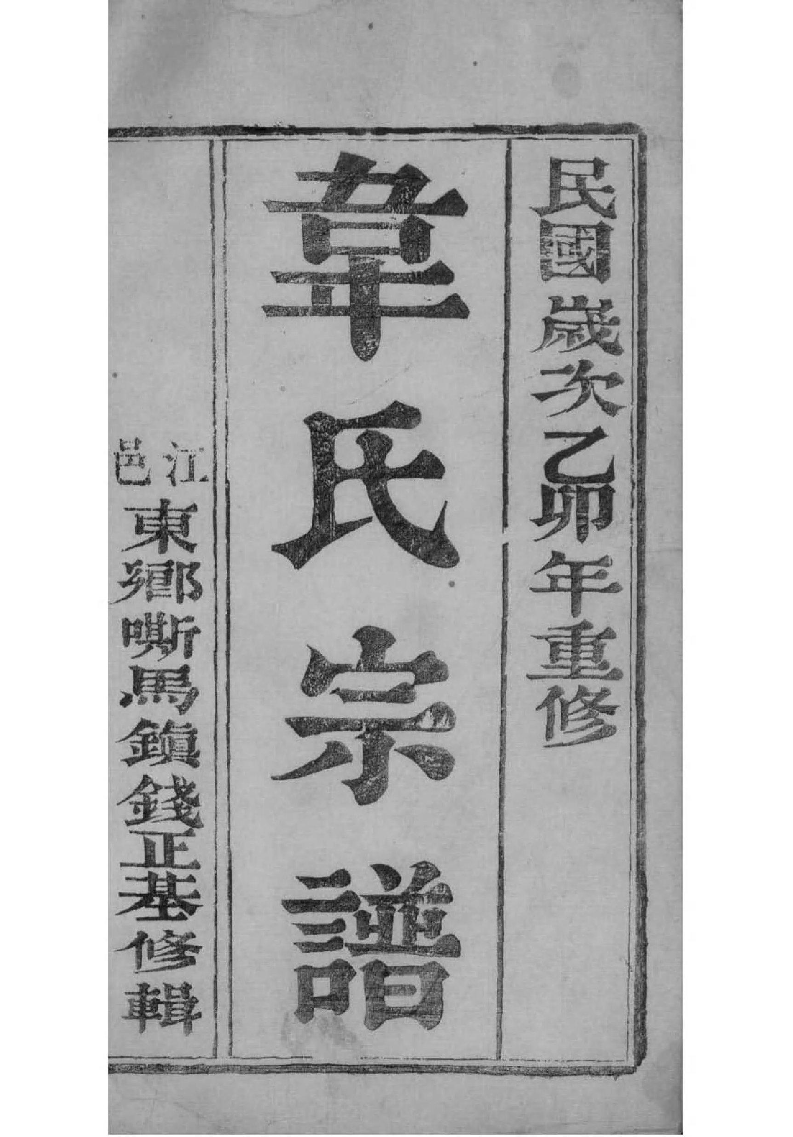 2104[江苏扬州]韦氏宗谱_001_第2页