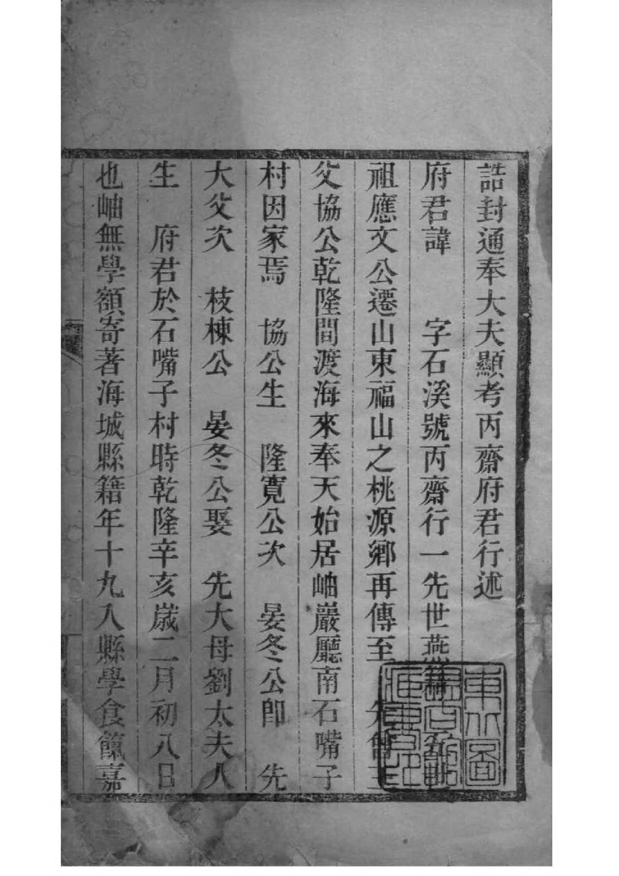 2105[辽宁大石桥]李氏宗谱_001_第2页