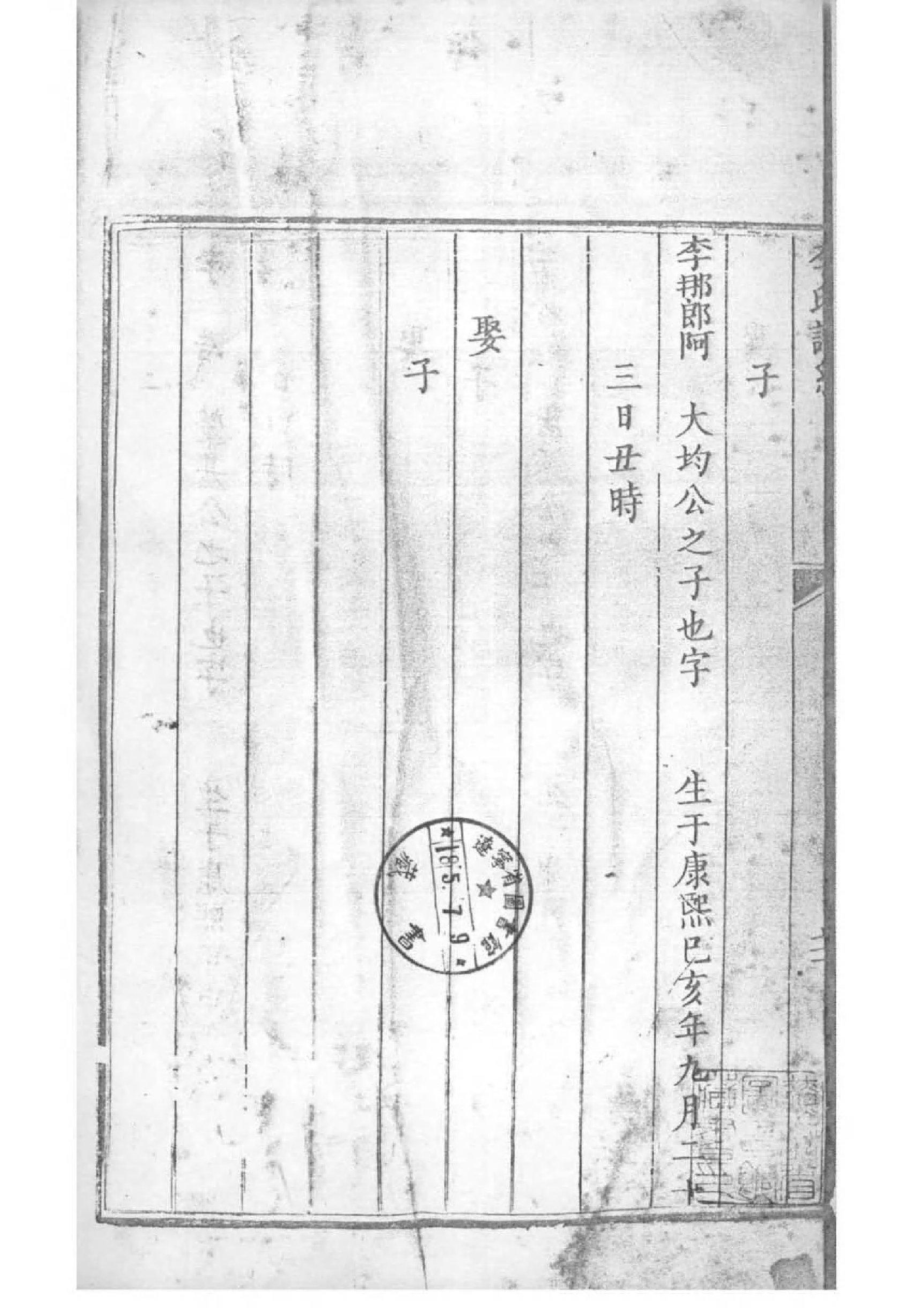 2108[辽宁铁岭]李氏谱系_002_第2页