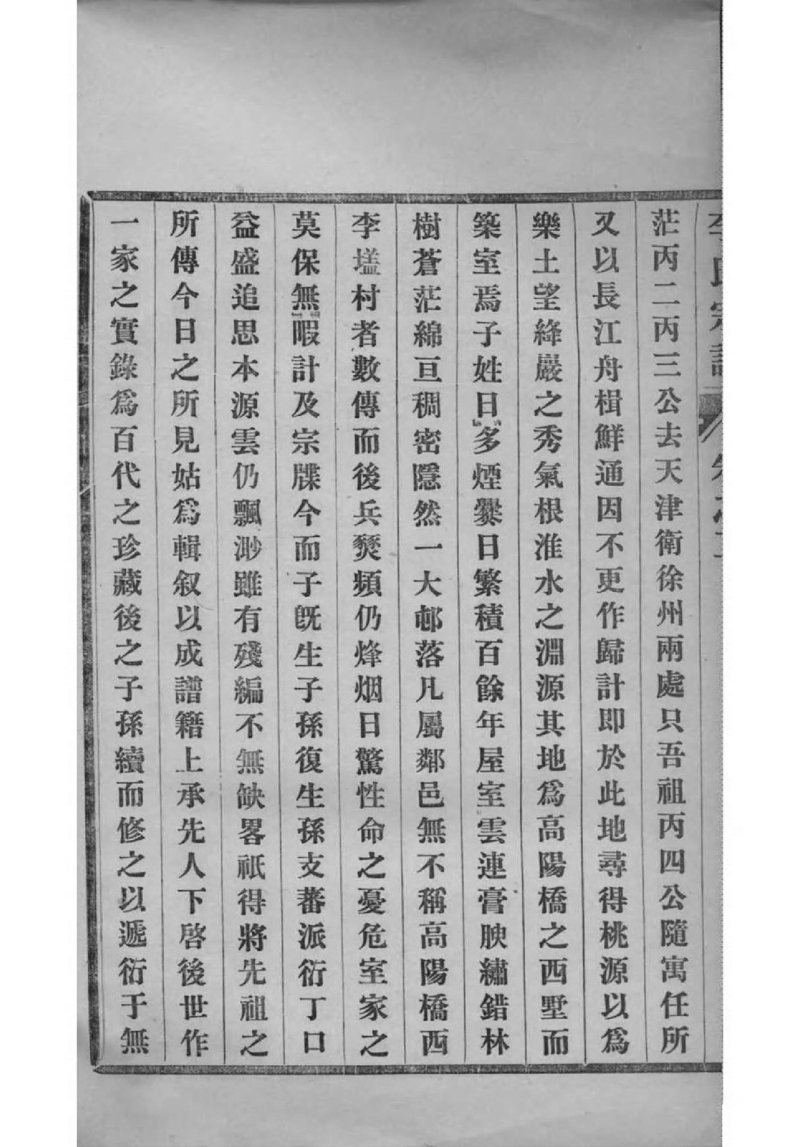 2109[江苏南京]高阳李氏宗谱_002_第3页