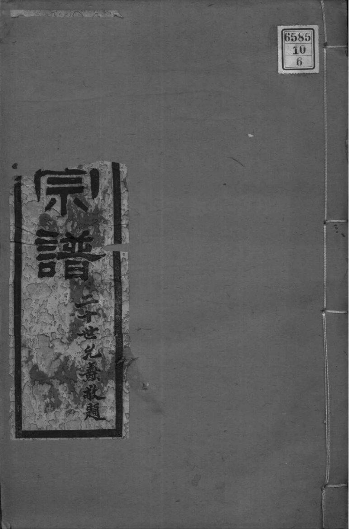 2109[江苏南京]高阳李氏宗谱_006_第1页