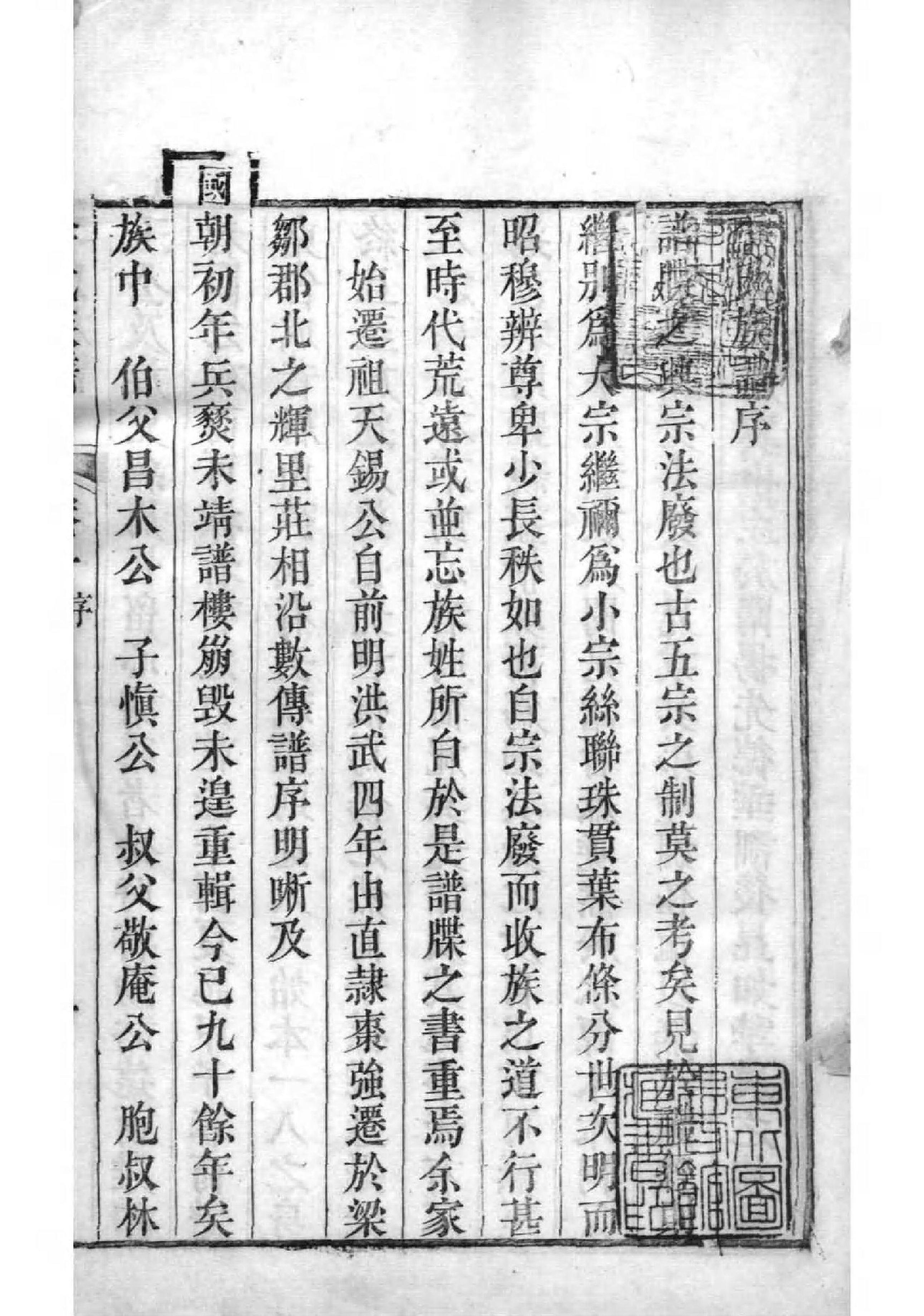 2113[山东邹平]李氏族谱_001_第1页