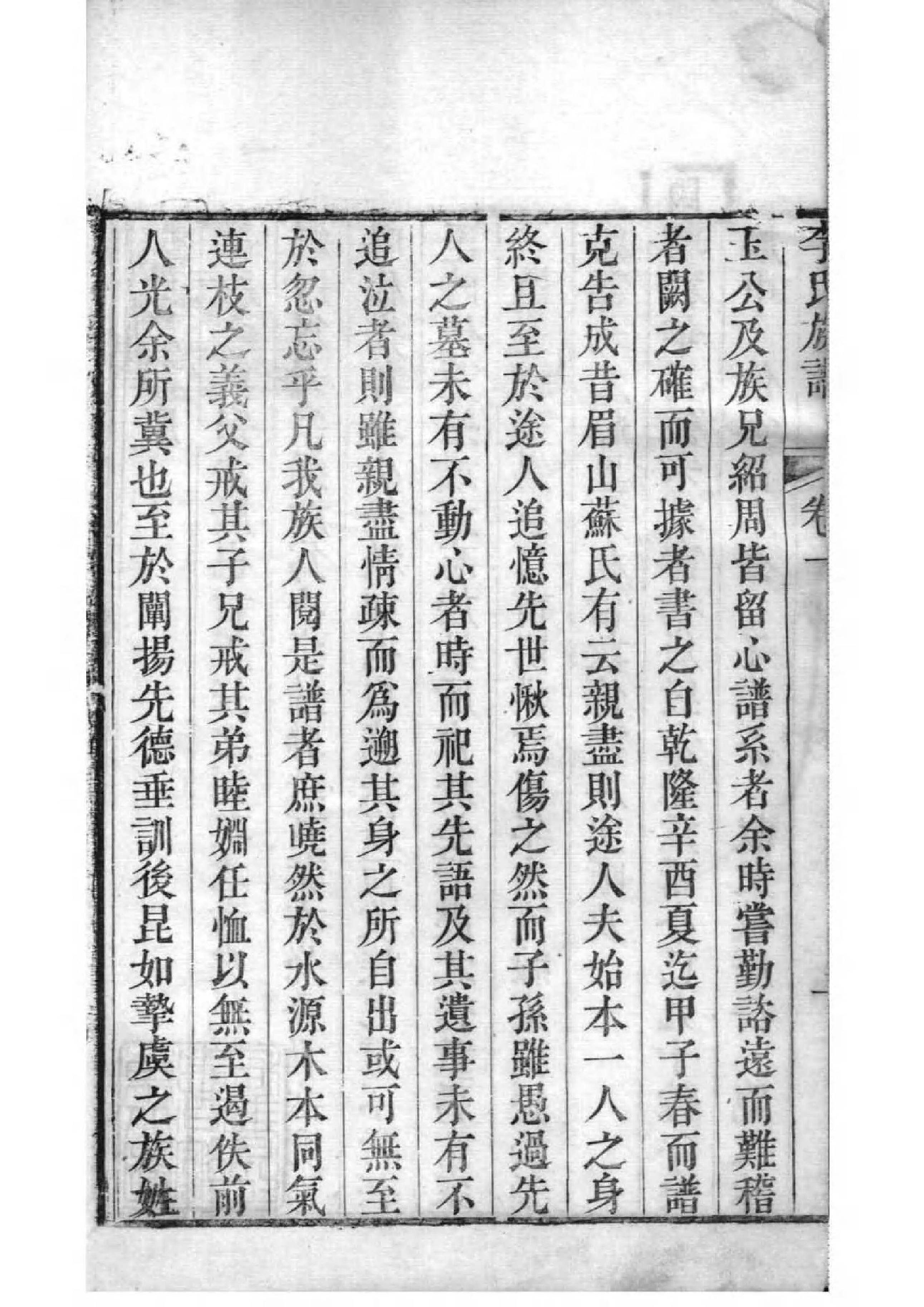 2113[山东邹平]李氏族谱_001_第2页