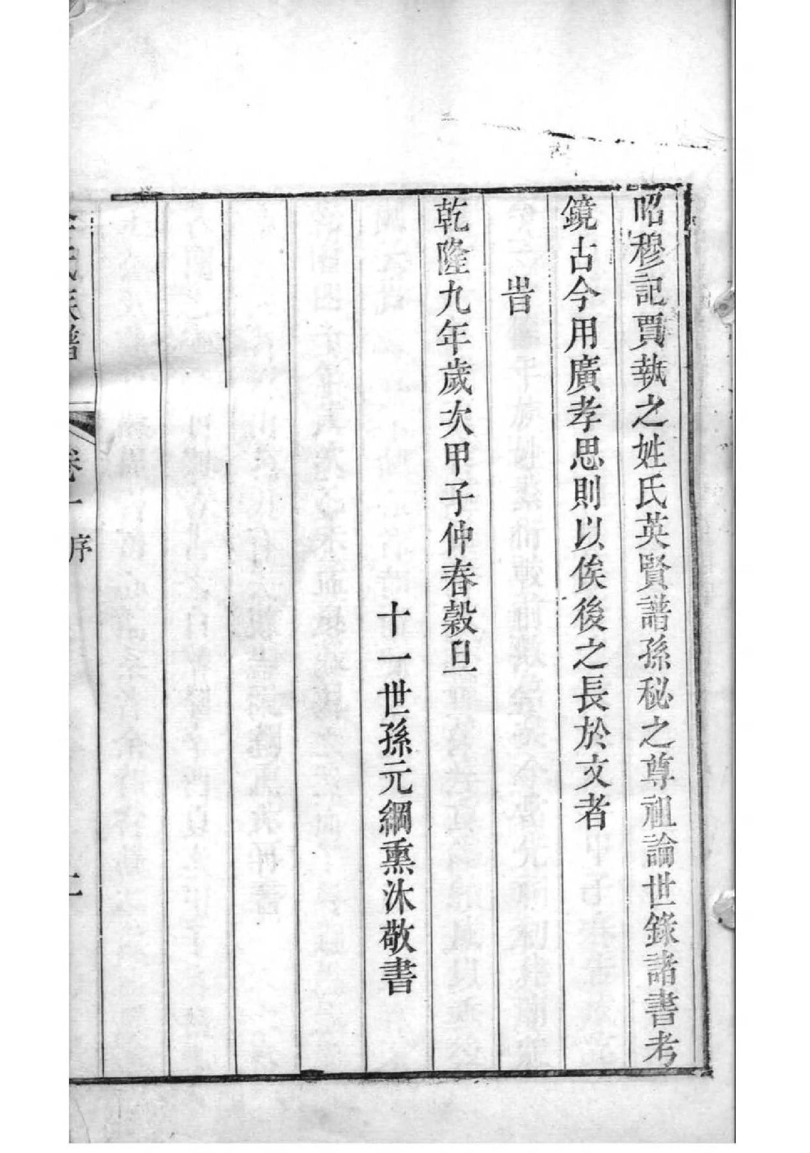 2113[山东邹平]李氏族谱_001_第3页