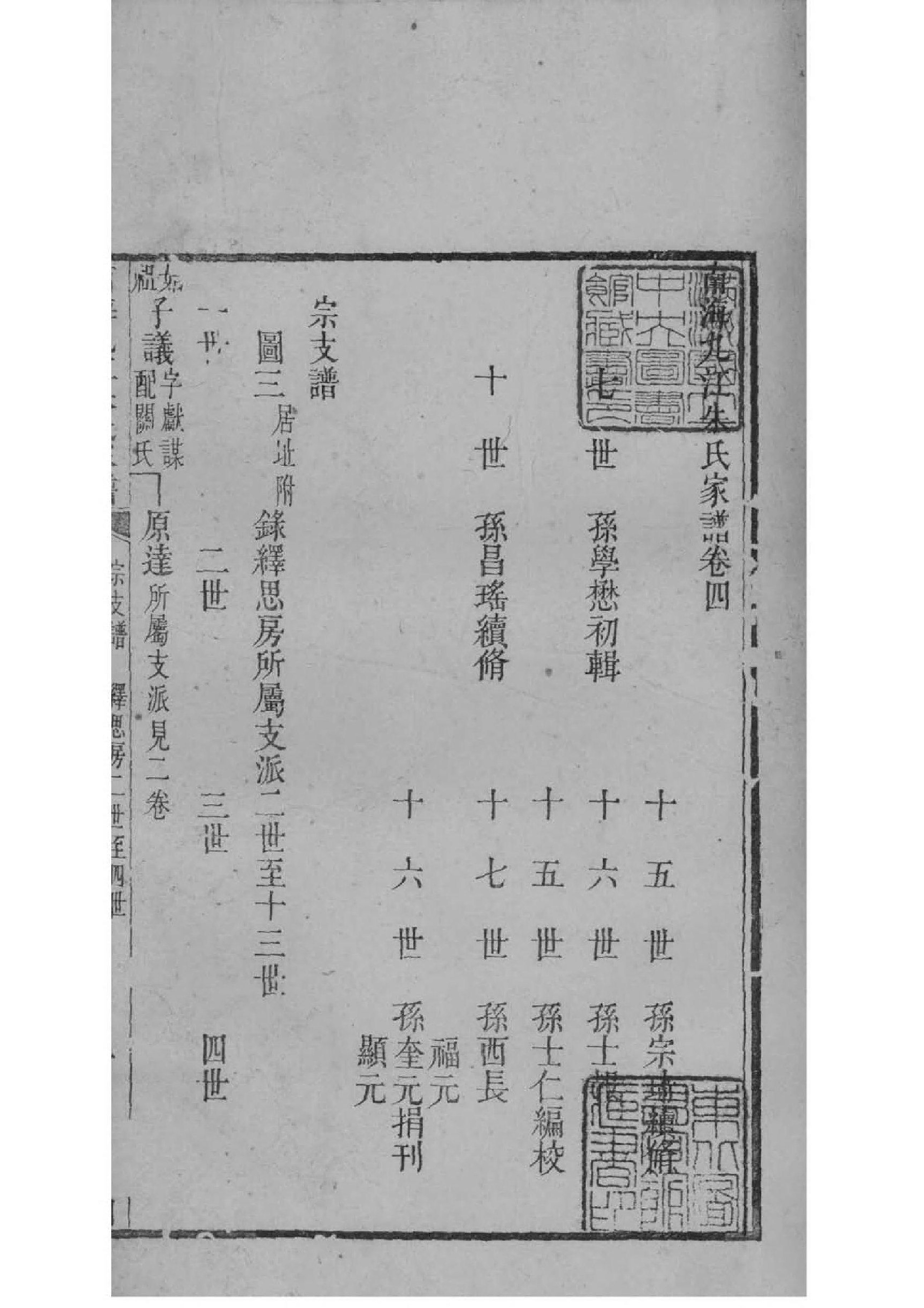 2114[广东南海]南海九江朱氏家谱_004_第2页