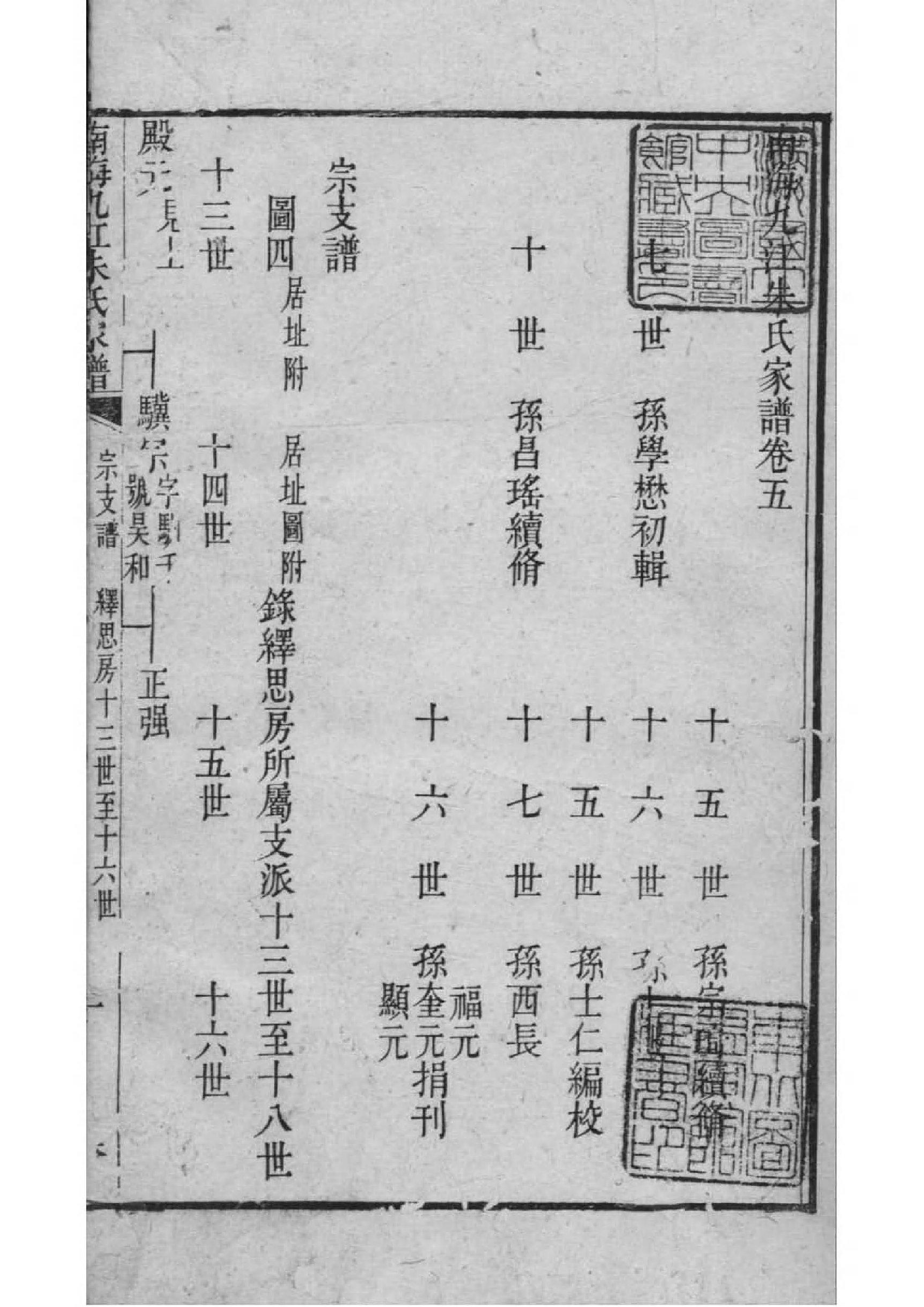 2114[广东南海]南海九江朱氏家谱_005_第1页