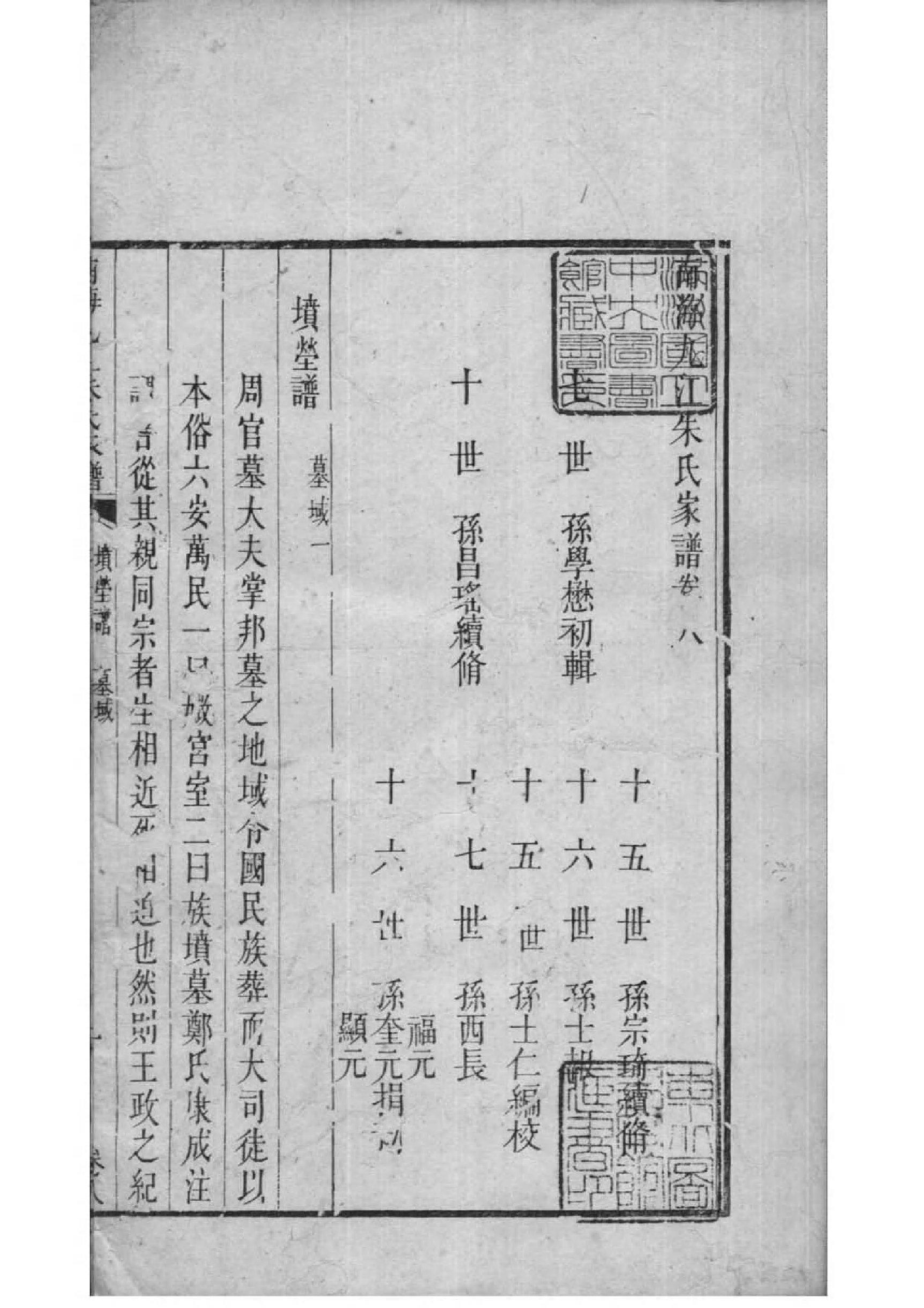 2114[广东南海]南海九江朱氏家谱_008_第2页