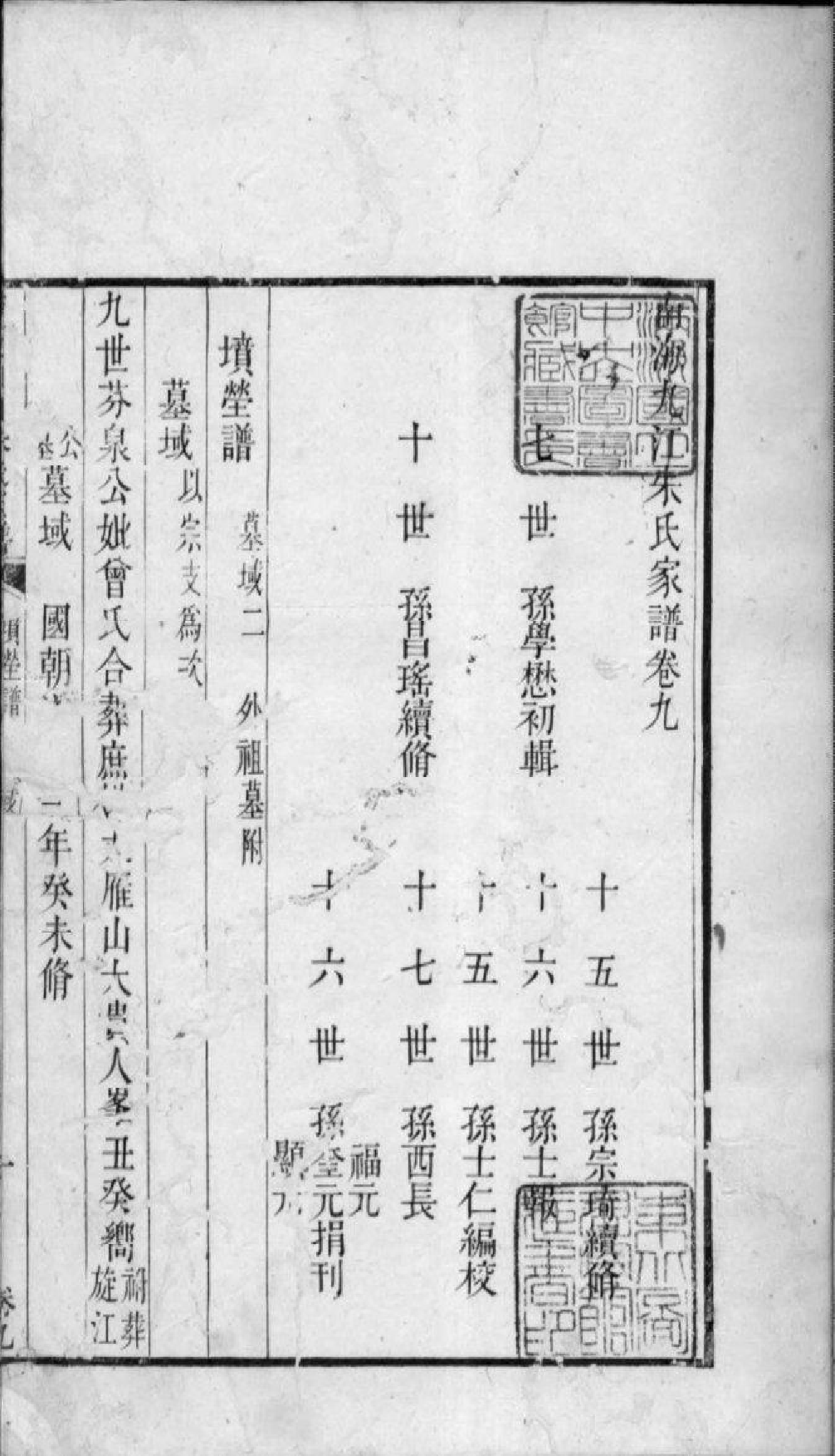2114[广东南海]南海九江朱氏家谱_009_第2页