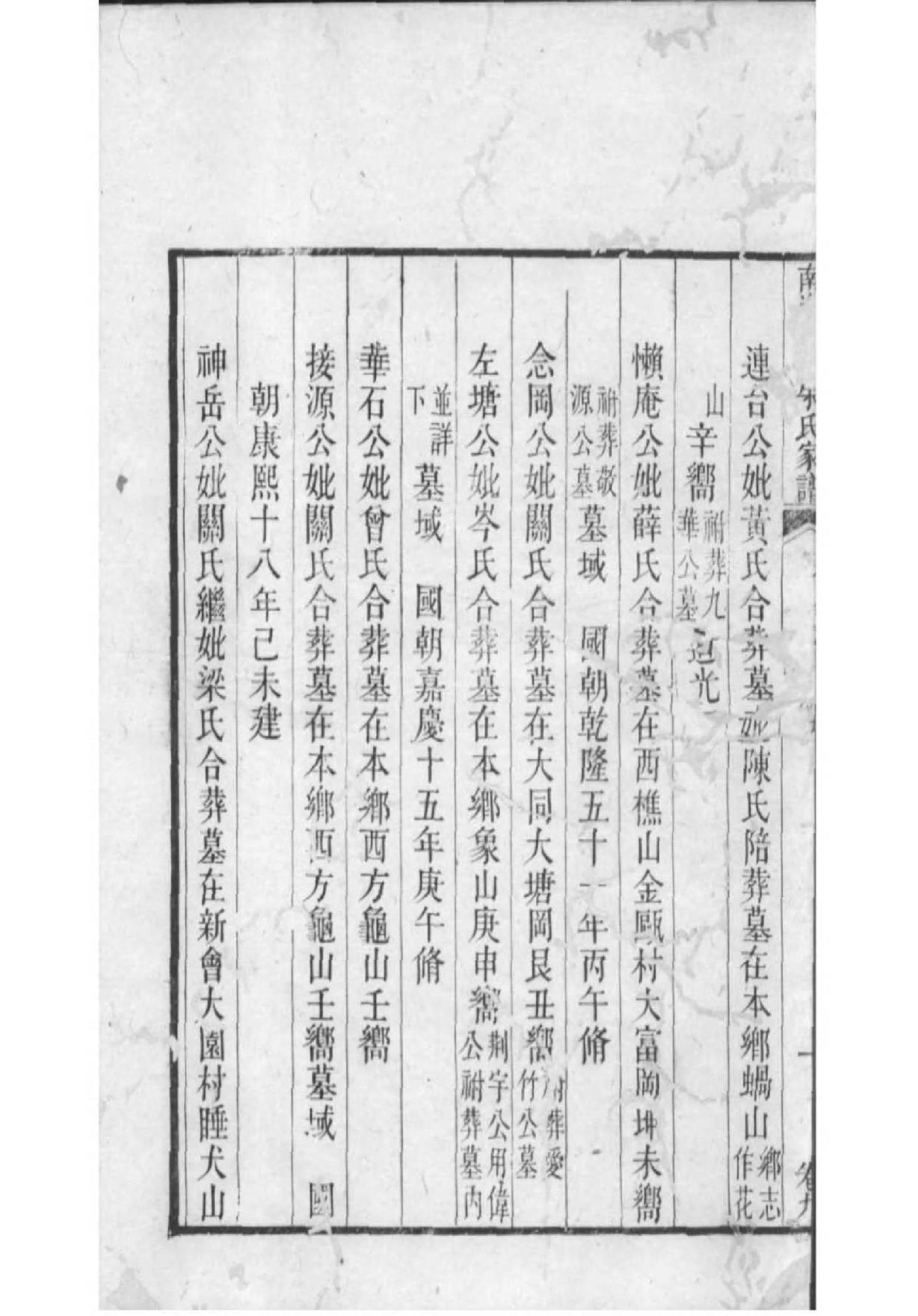 2114[广东南海]南海九江朱氏家谱_009_第3页