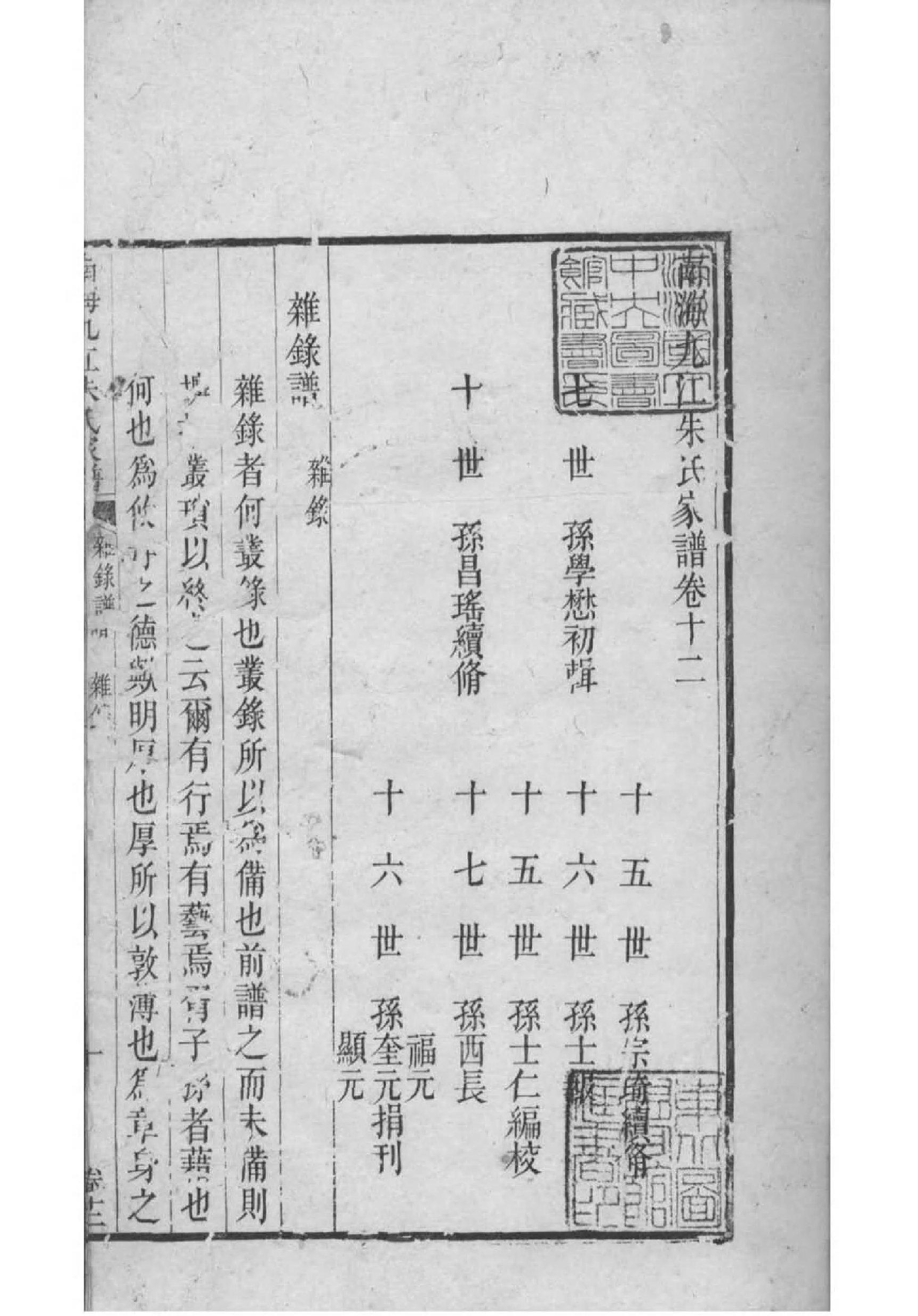 2114[广东南海]南海九江朱氏家谱_012_第2页