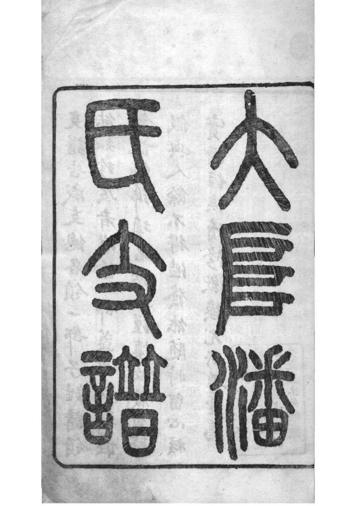 2117[江苏苏州]大阜潘氏支谱_001_第2页