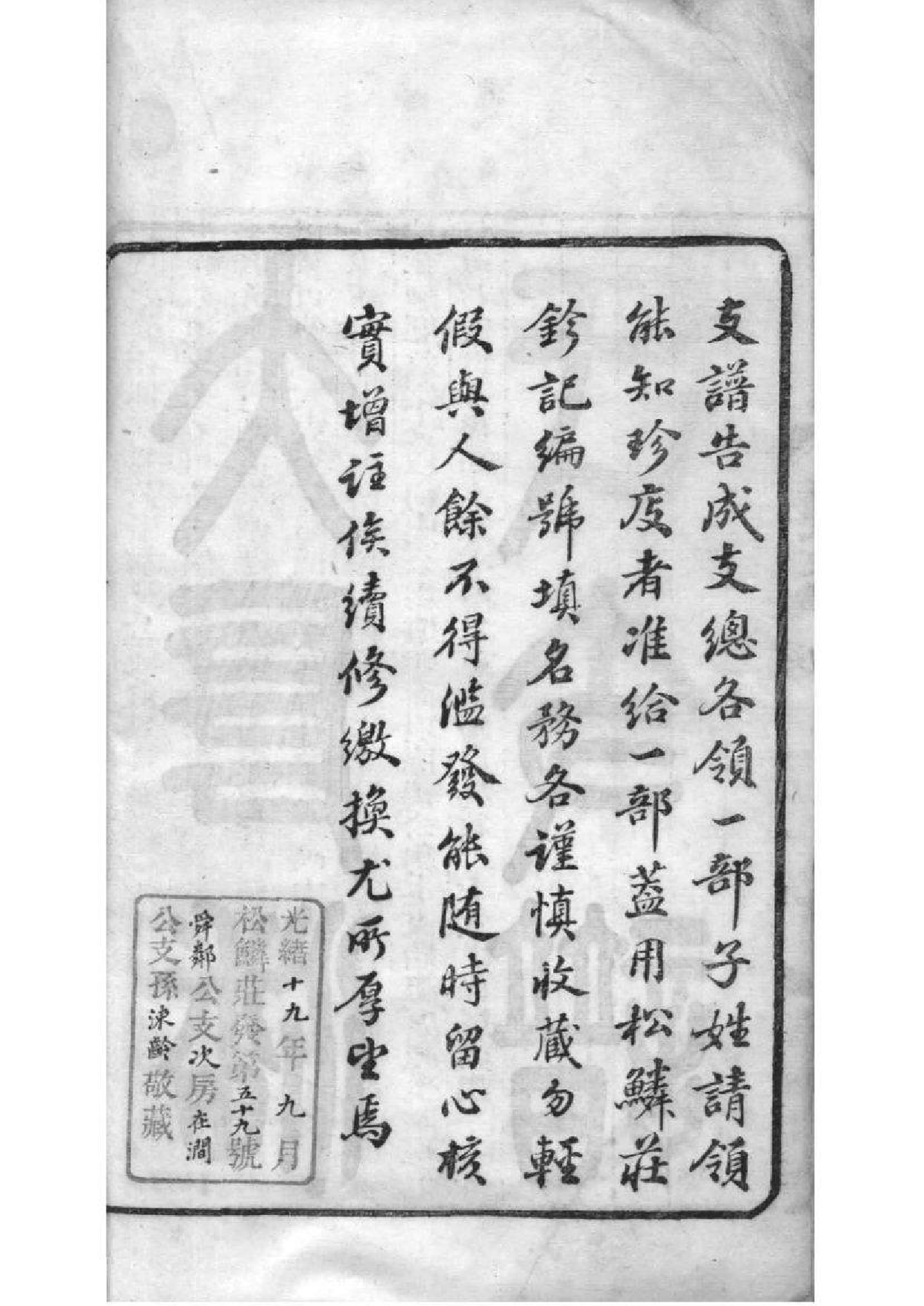2117[江苏苏州]大阜潘氏支谱_001_第3页