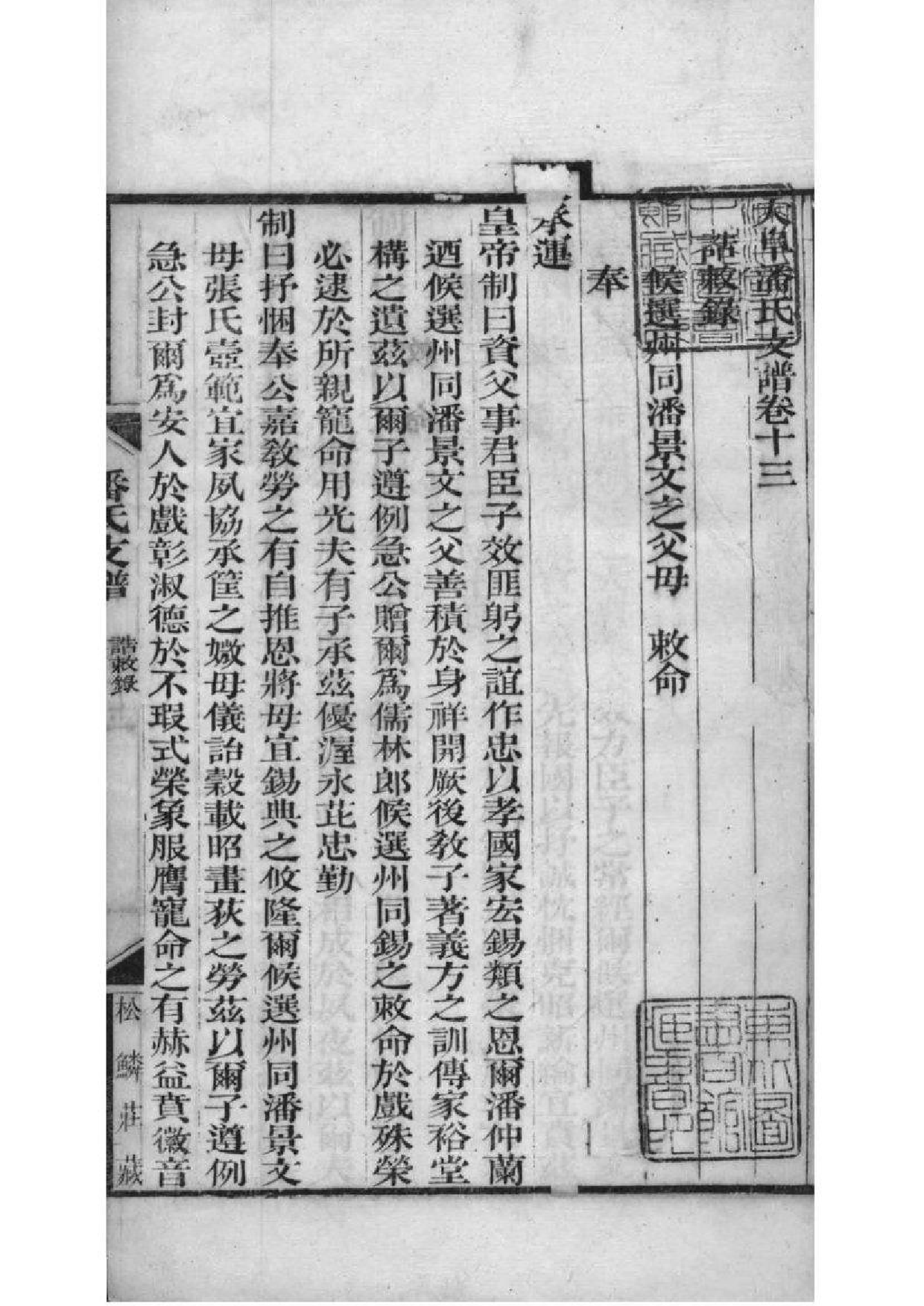 2117[江苏苏州]大阜潘氏支谱_007_第2页