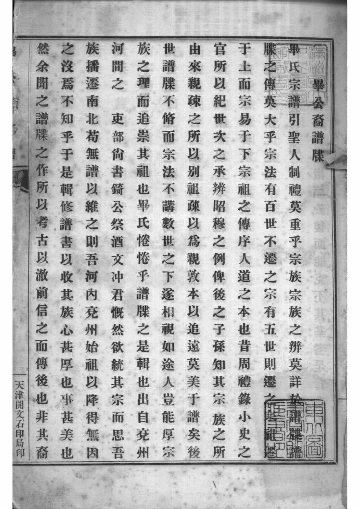 2066[山东威海]毕氏宗谱_001_第2页