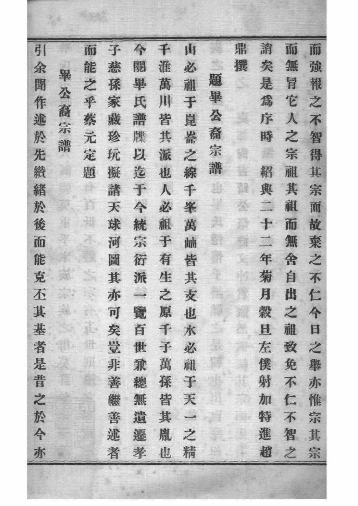2066[山东威海]毕氏宗谱_001_第3页