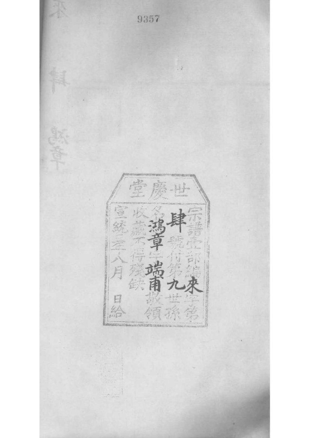 2070[江苏镇江]东兴缪氏润州分支宗谱_002_第3页