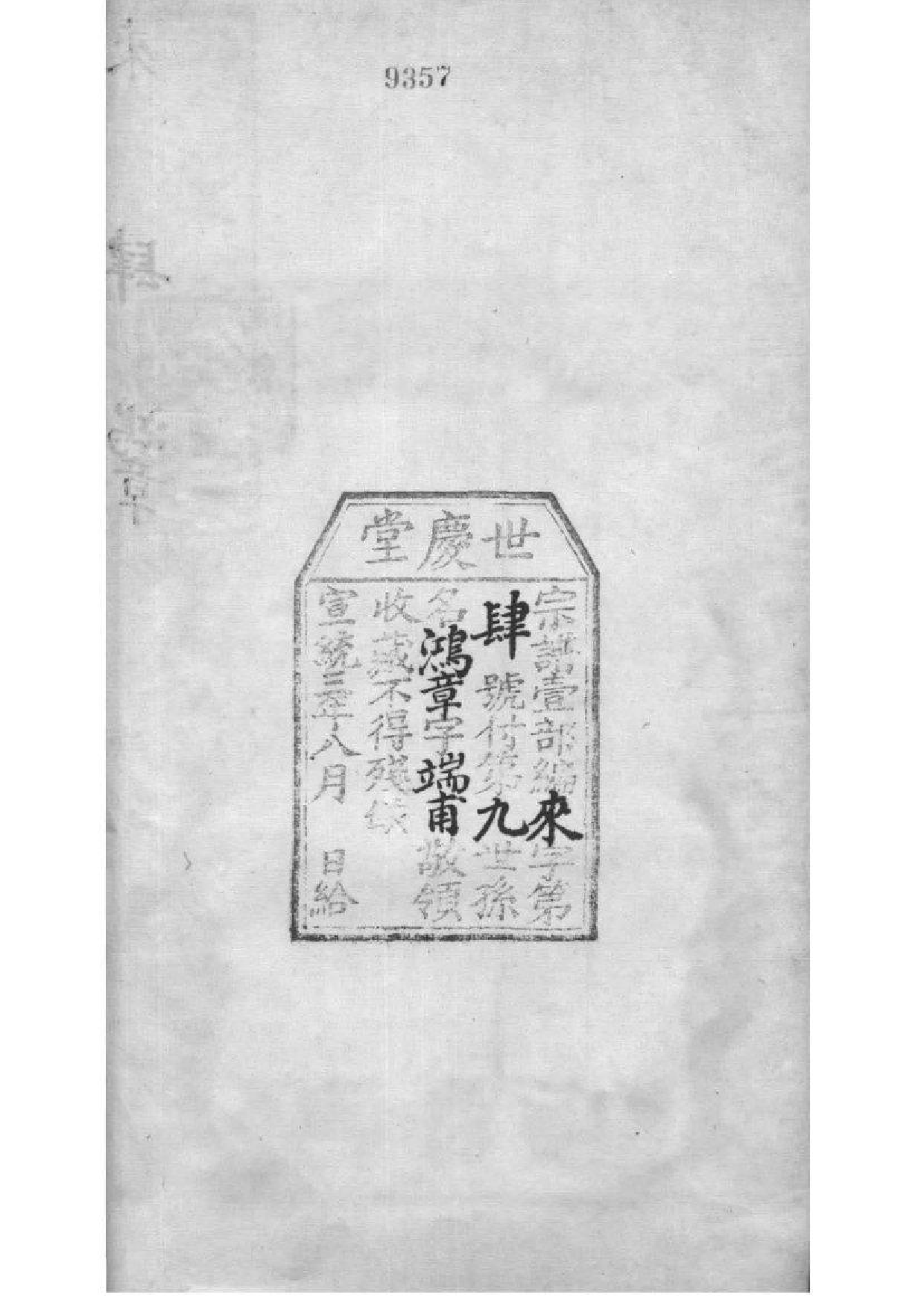 2070[江苏镇江]东兴缪氏润州分支宗谱_003_第3页