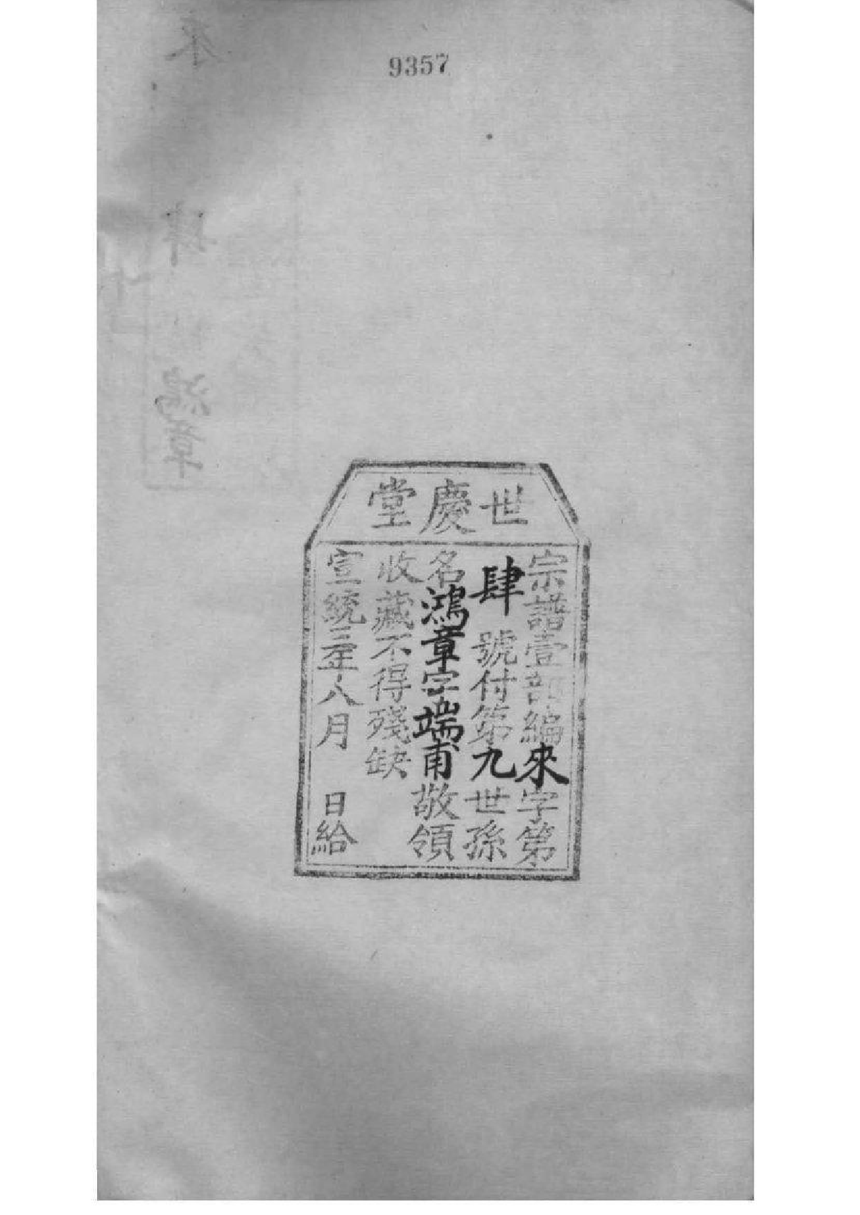 2070[江苏镇江]东兴缪氏润州分支宗谱_007_第3页