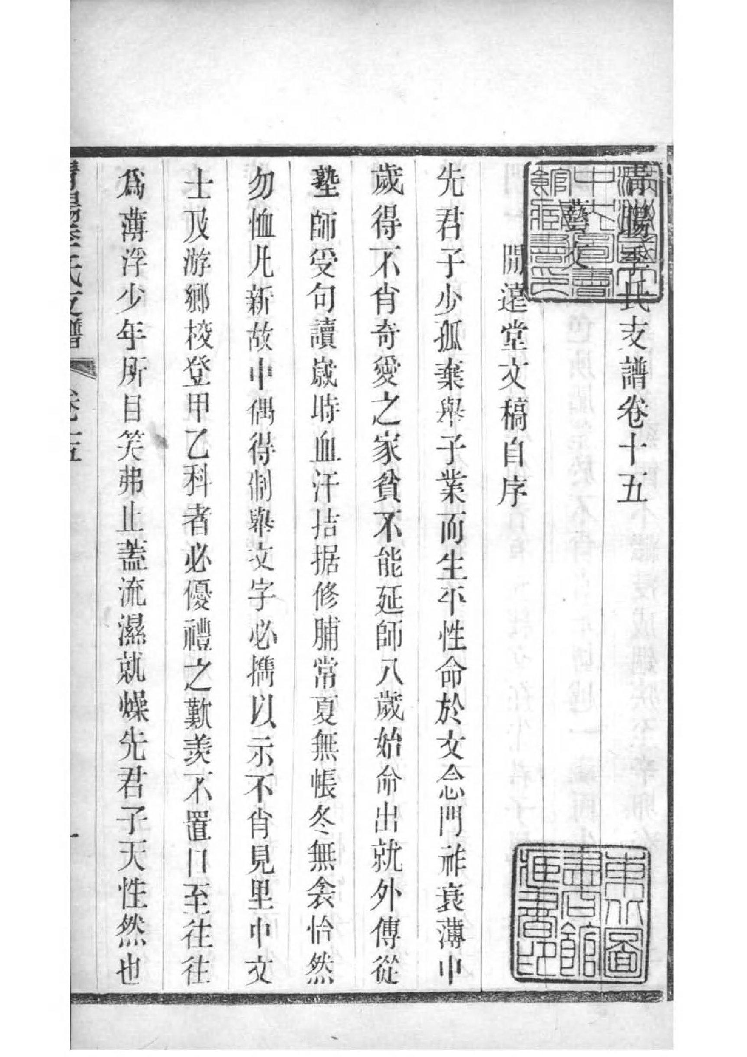 2071[江苏江阴]青旸季氏支谱_006_第2页