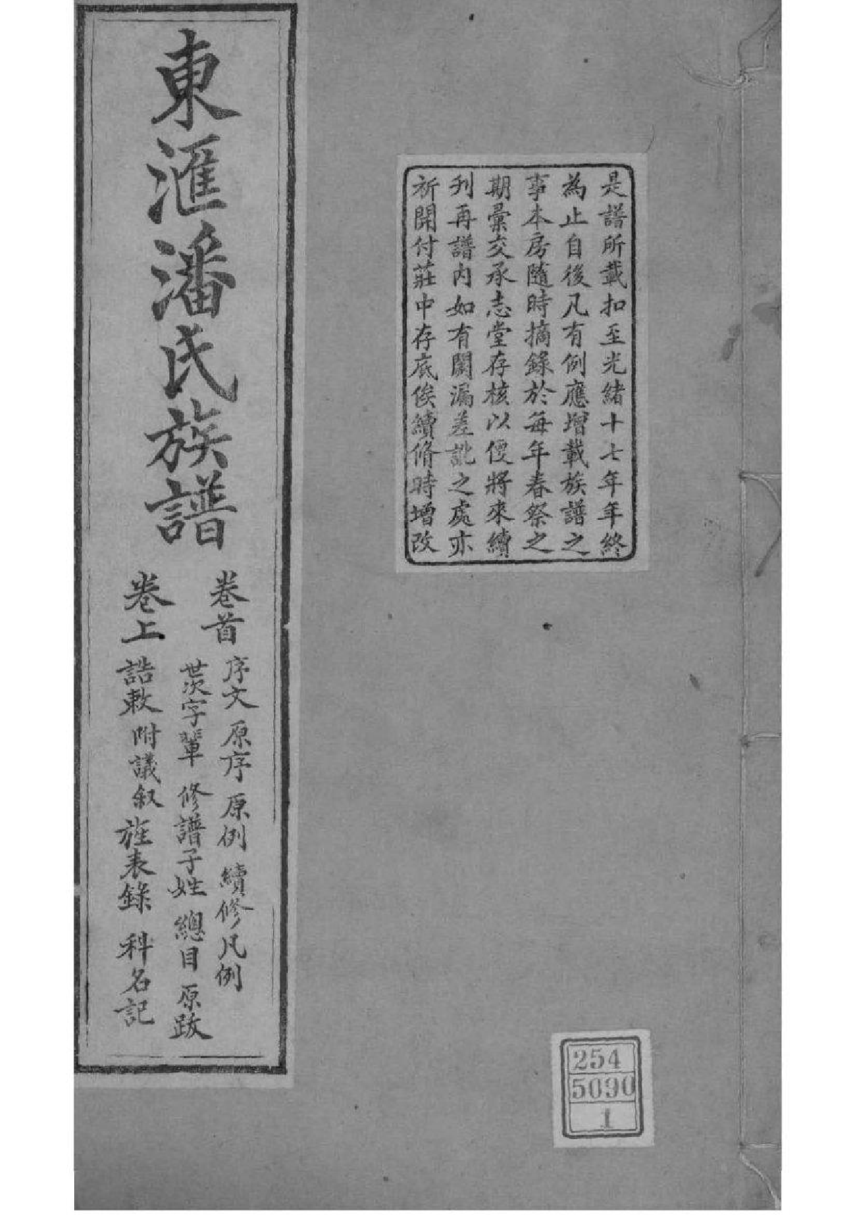 2072[江苏苏州]东汇潘氏族谱_001_第1页