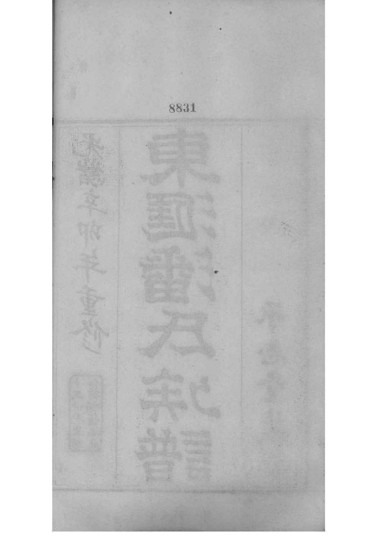 2072[江苏苏州]东汇潘氏族谱_001_第3页