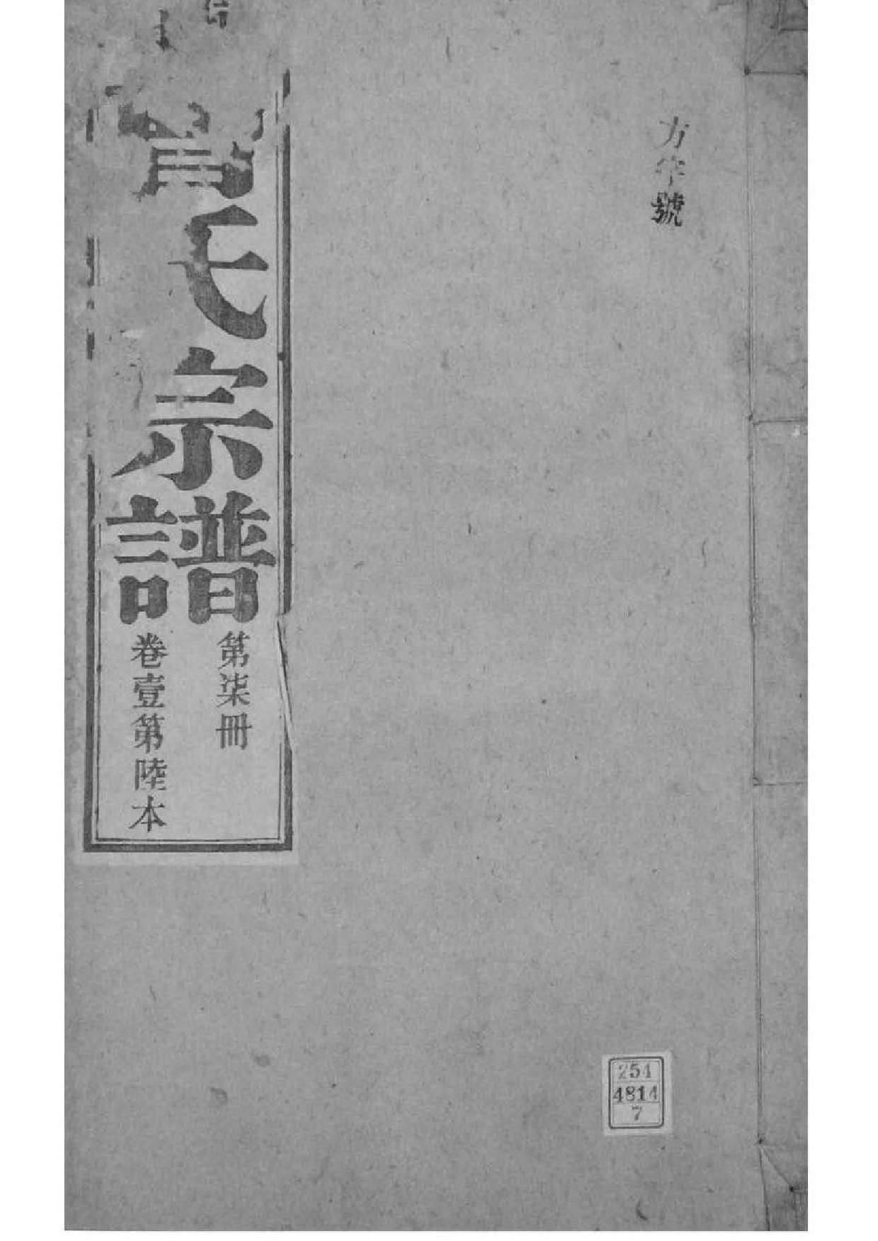2073[安徽青阳]墩头曹氏纂修宗谱_007_第1页