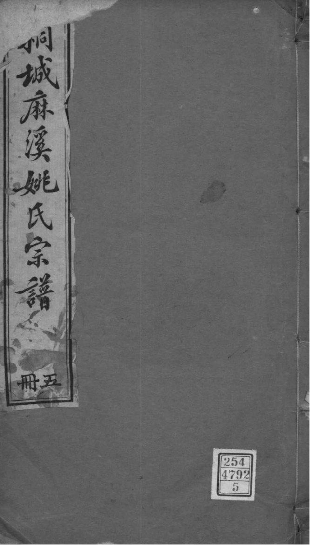 2075[安徽桐城]桐城麻溪姚氏宗谱_004_第1页
