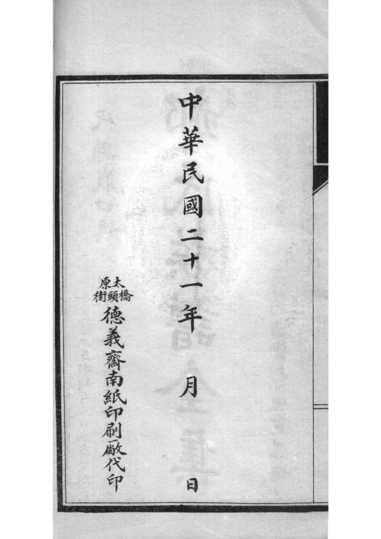 2076[山西代县]峨口郝氏族谱_001_第3页