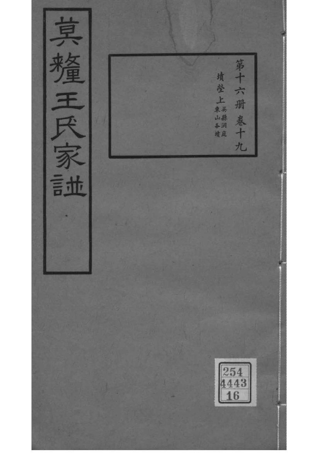 2085[江苏苏州]莫厘王氏家谱_014_第1页