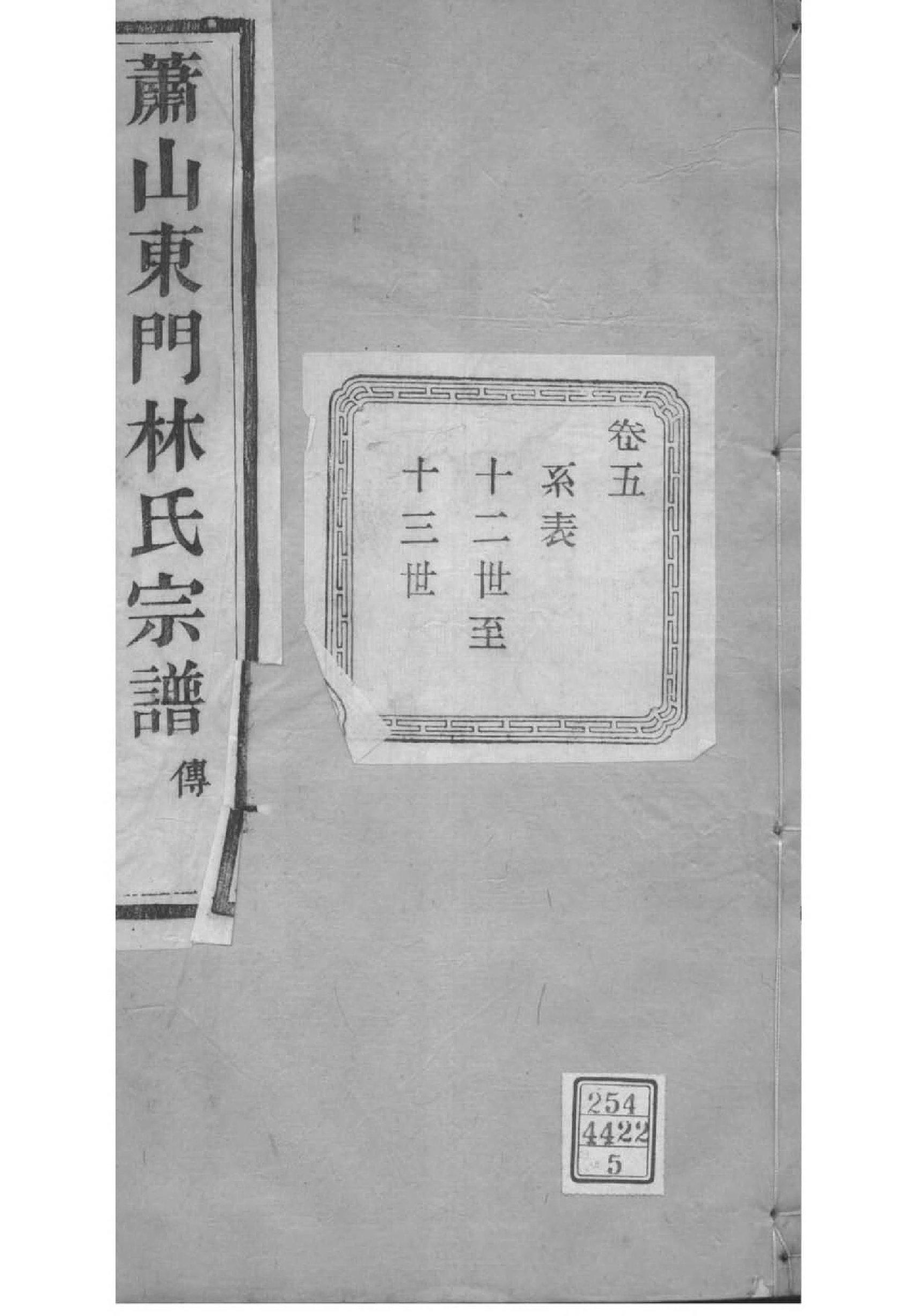 2089[浙江萧山]萧山东门林氏宗谱_005_第1页