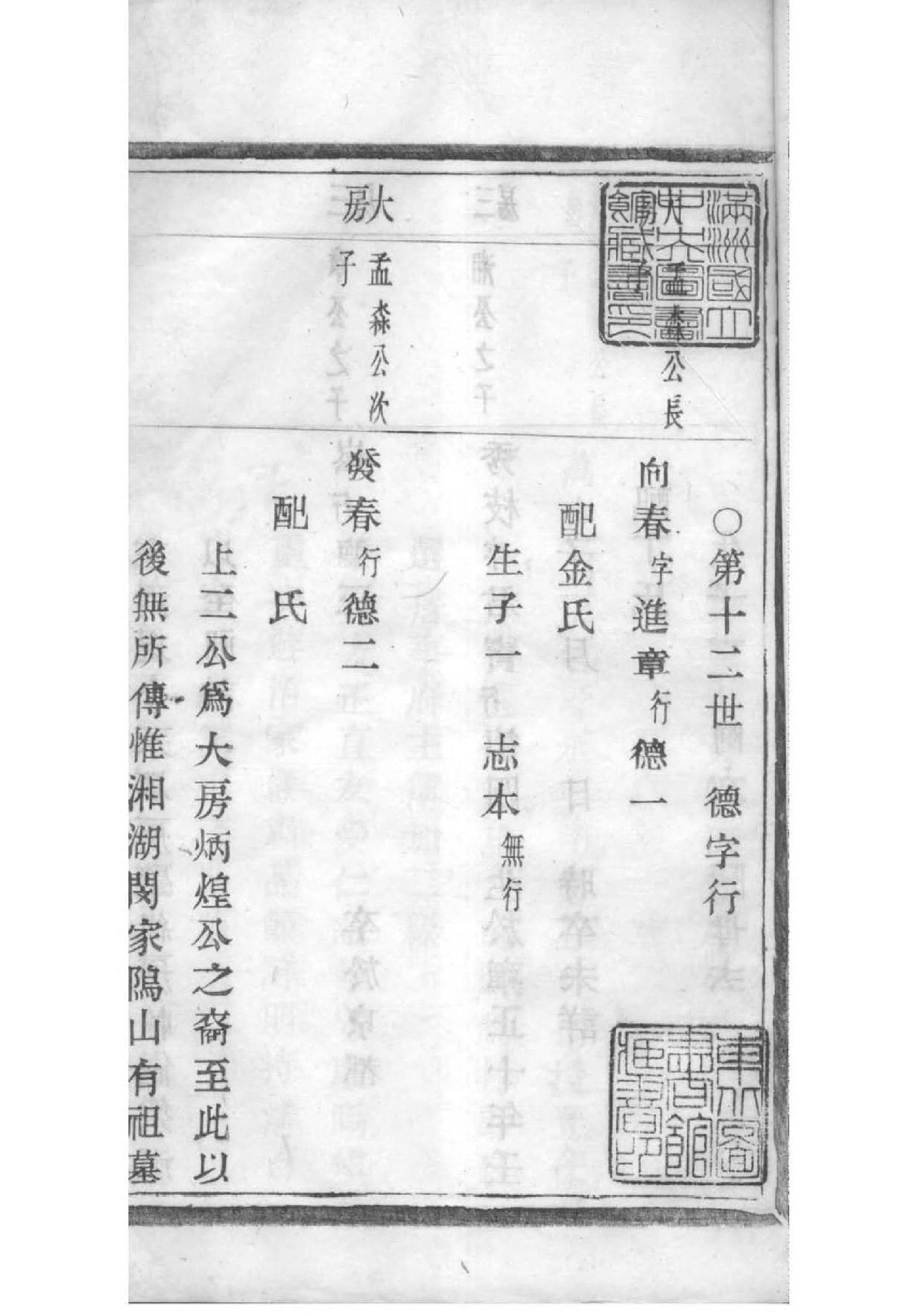 2089[浙江萧山]萧山东门林氏宗谱_005_第2页