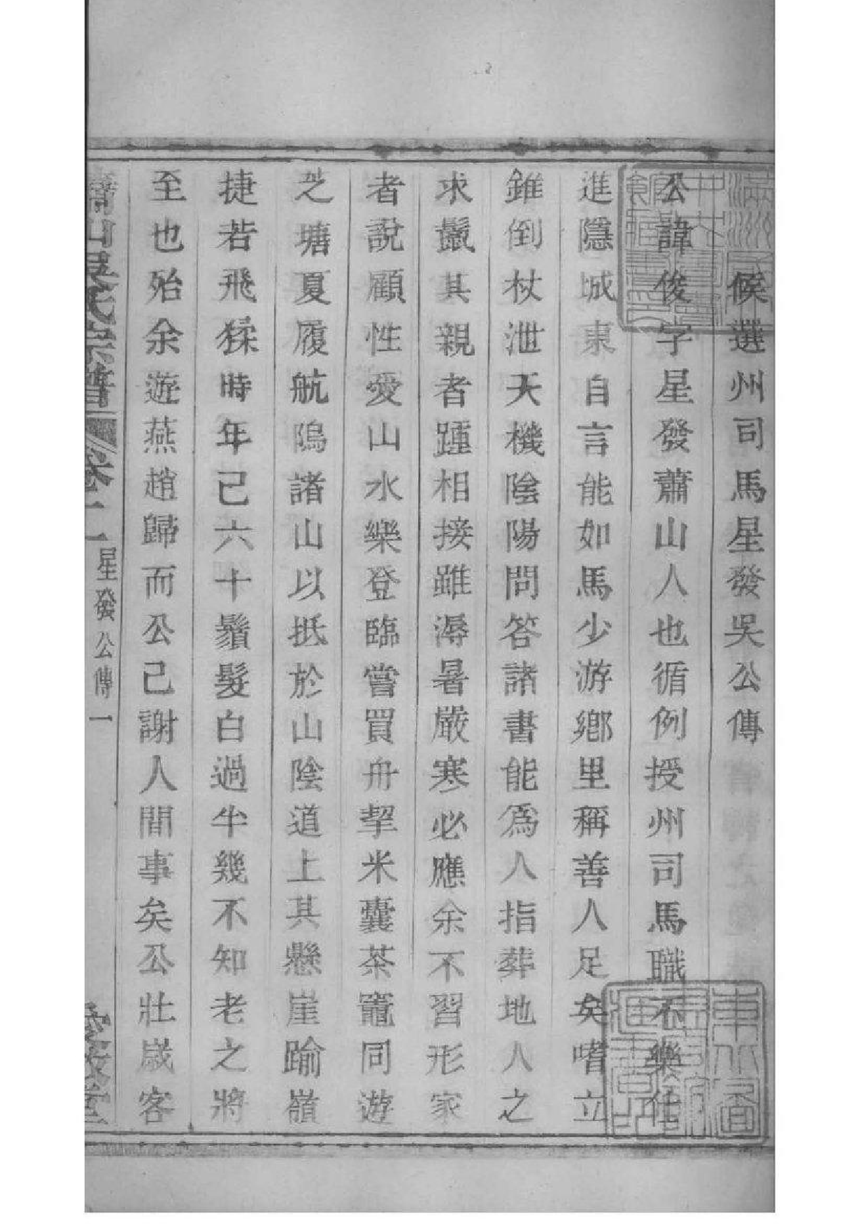 2090[浙江萧山]萧山吴氏宗谱_003