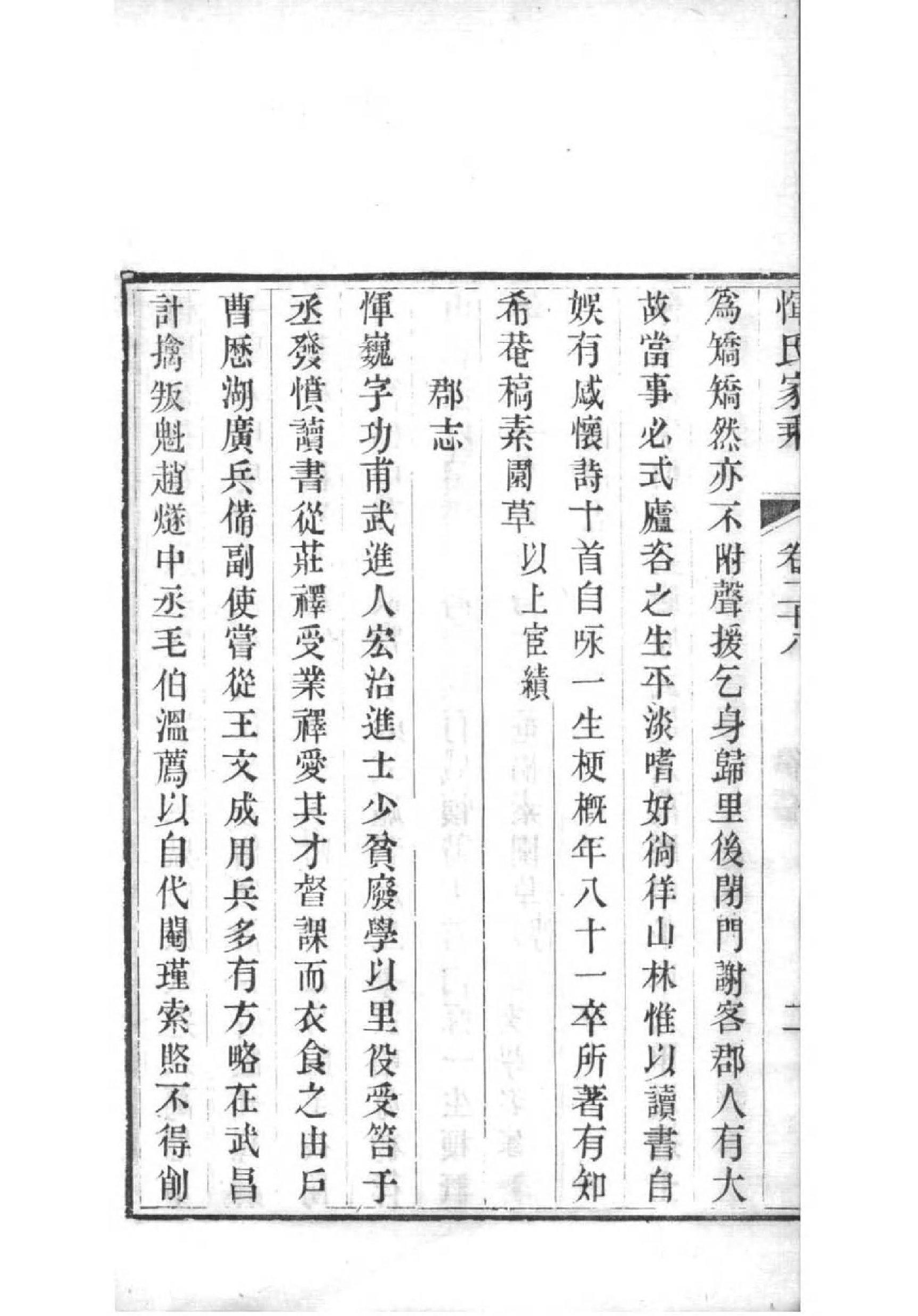 2014[江苏常州]恽氏家乘_019_第3页