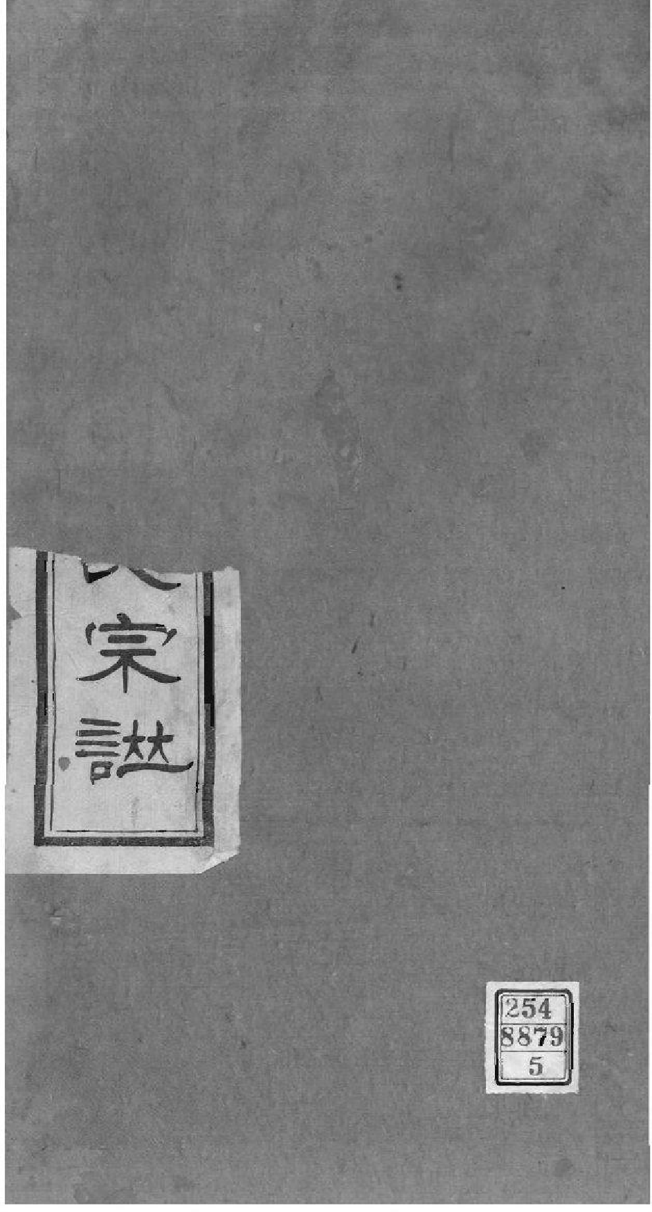 2015[浙江余杭]余杭闲林盛氏宗谱_005_第1页