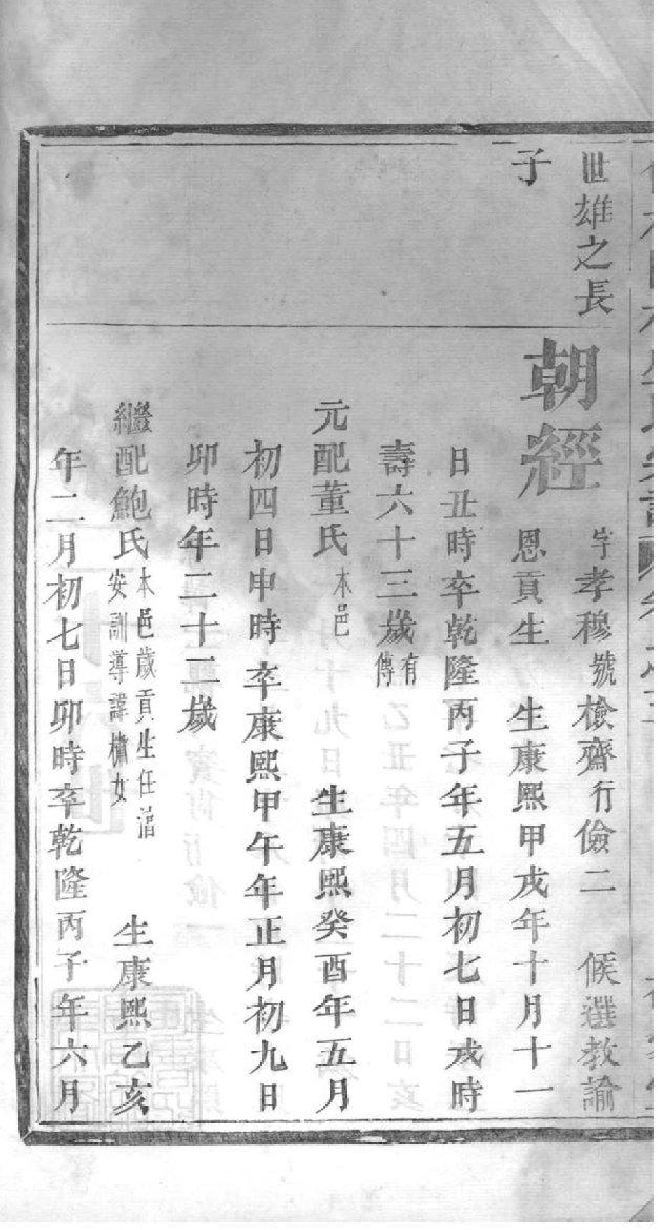 2015[浙江余杭]余杭闲林盛氏宗谱_005_第3页